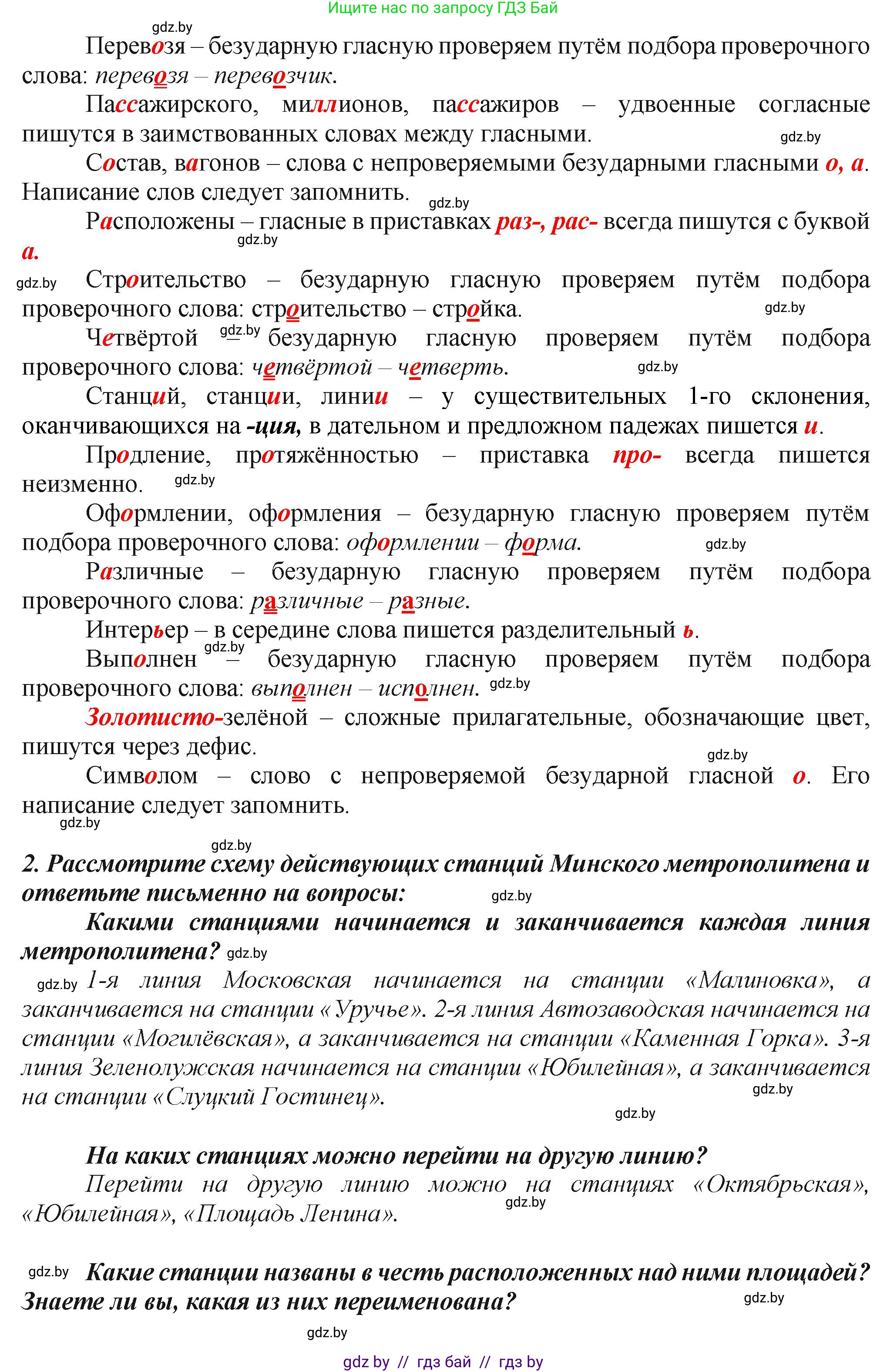 Русский язык, 7 класс Учебник, авторы: Волынец Татьяна Николаевна, Литвинко Франя Михайловна, Долбик Елена Евгеньевна, Таяновская Ирина Владимировна, Винник И Р, издательство Академия образования, Минск, 2026, голубого цвета, страница 190, номер 363, Решение (продолжение 2)