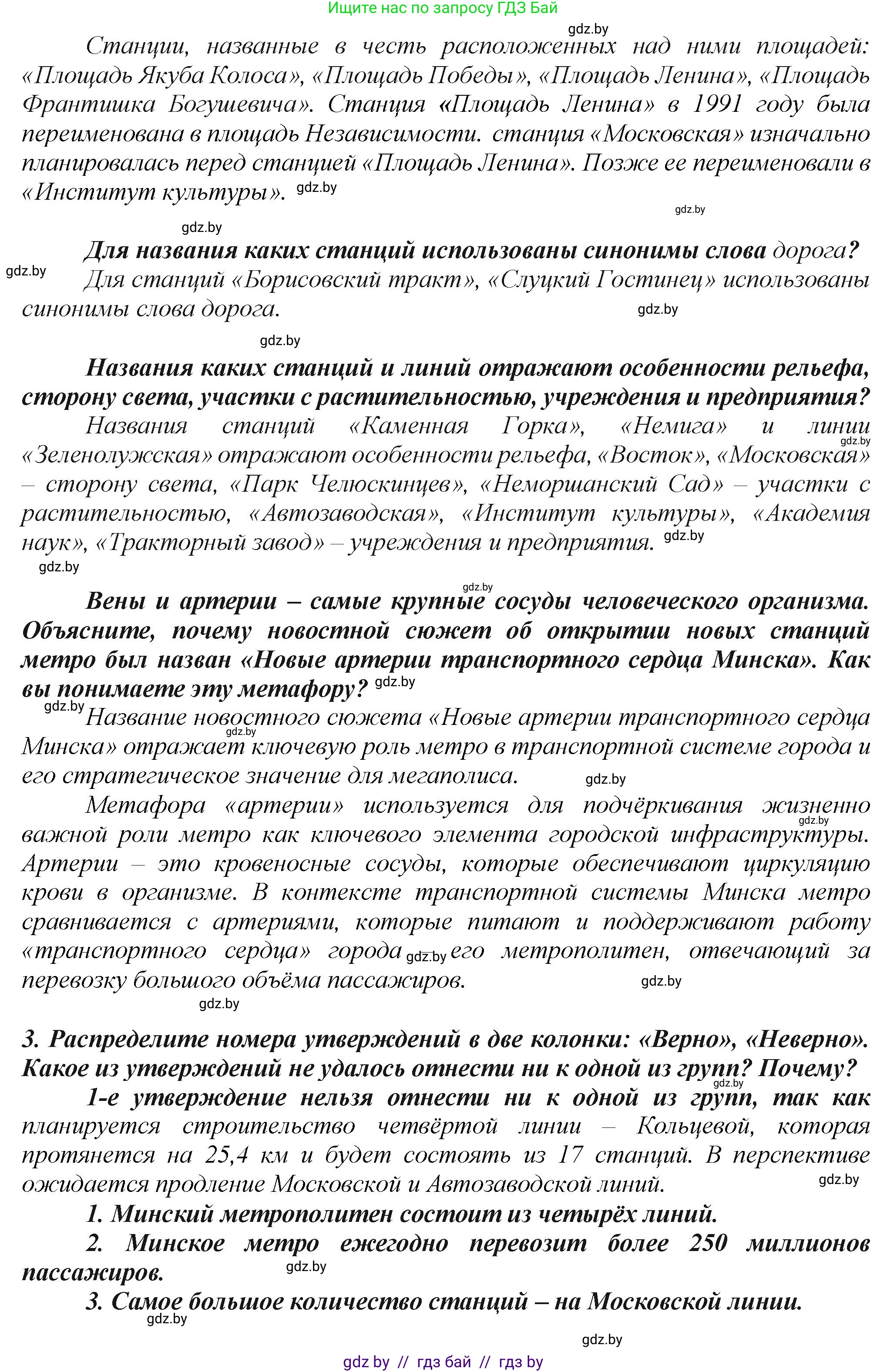 Русский язык, 7 класс Учебник, авторы: Волынец Татьяна Николаевна, Литвинко Франя Михайловна, Долбик Елена Евгеньевна, Таяновская Ирина Владимировна, Винник И Р, издательство Академия образования, Минск, 2026, голубого цвета, страница 190, номер 363, Решение (продолжение 3)