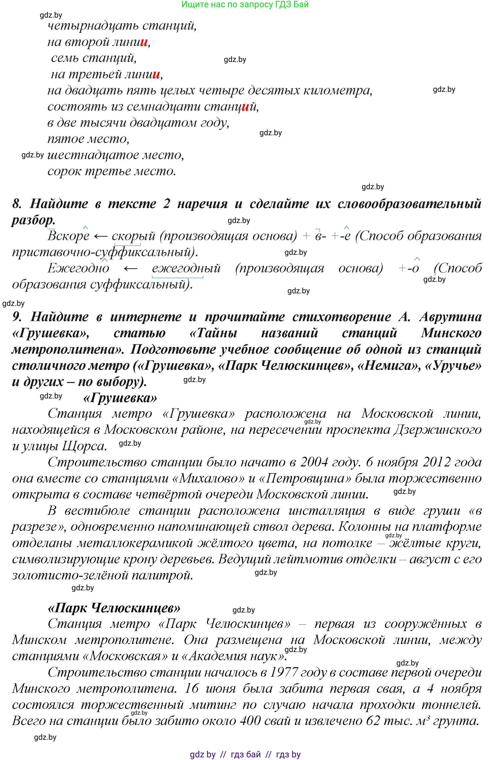 Русский язык, 7 класс Учебник, авторы: Волынец Татьяна Николаевна, Литвинко Франя Михайловна, Долбик Елена Евгеньевна, Таяновская Ирина Владимировна, Винник И Р, издательство Академия образования, Минск, 2026, голубого цвета, страница 193, номер 365, Решение