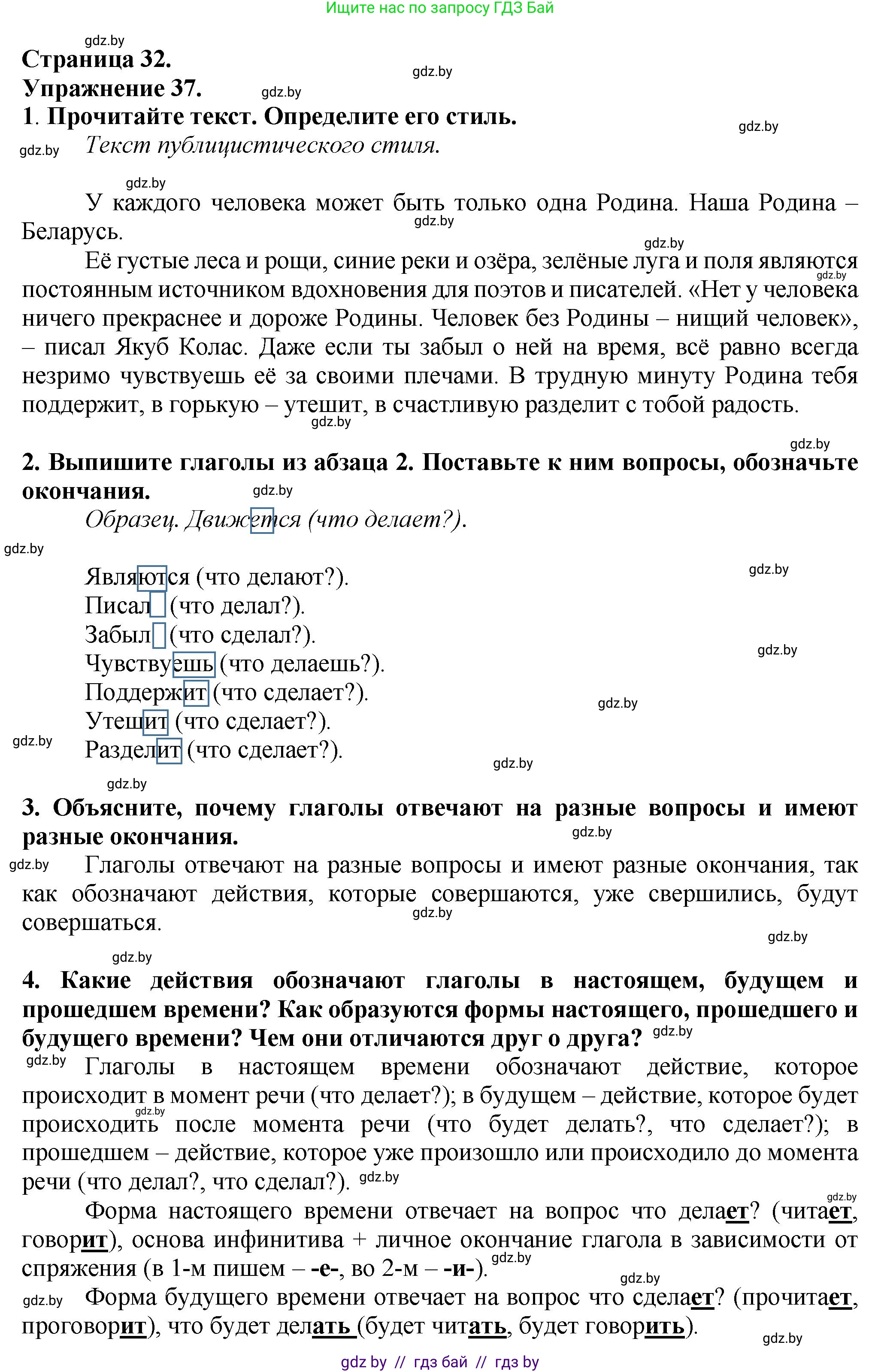 Русский язык, 7 класс Учебник, авторы: Волынец Татьяна Николаевна, Литвинко Франя Михайловна, Долбик Елена Евгеньевна, Таяновская Ирина Владимировна, Винник И Р, издательство Академия образования, Минск, 2026, голубого цвета, страница 32, номер 37, Решение