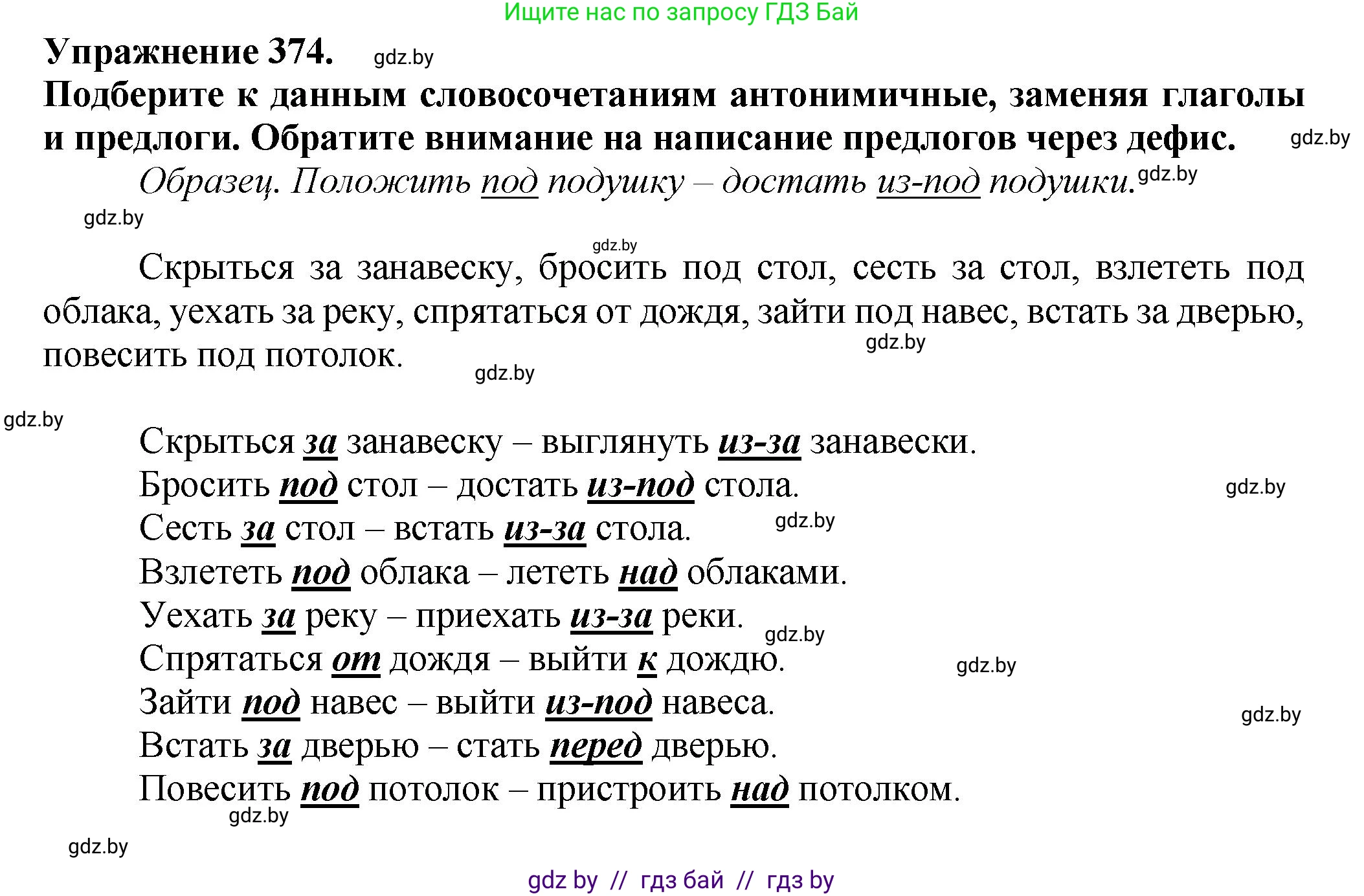 Русский язык, 7 класс Учебник, авторы: Волынец Татьяна Николаевна, Литвинко Франя Михайловна, Долбик Елена Евгеньевна, Таяновская Ирина Владимировна, Винник И Р, издательство Академия образования, Минск, 2026, голубого цвета, страница 198, номер 374, Решение