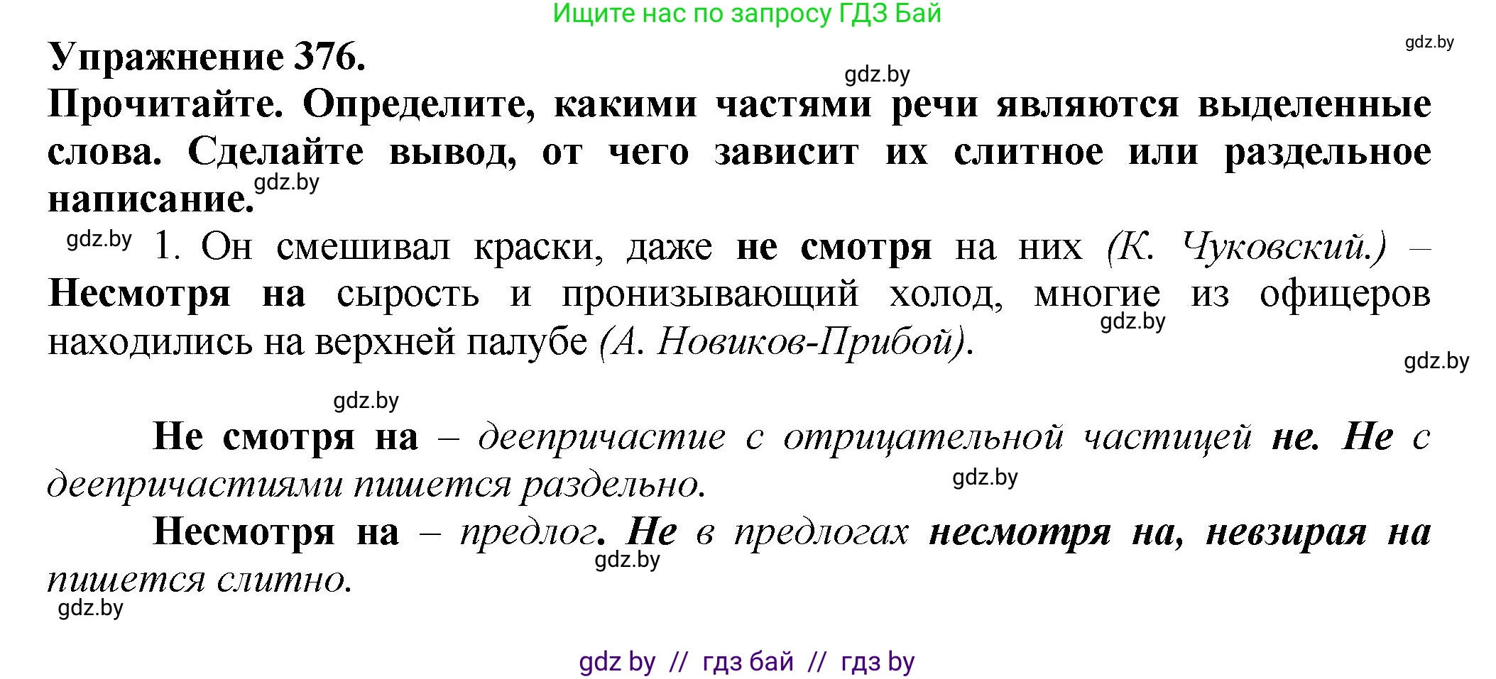 Русский язык, 7 класс Учебник, авторы: Волынец Татьяна Николаевна, Литвинко Франя Михайловна, Долбик Елена Евгеньевна, Таяновская Ирина Владимировна, Винник И Р, издательство Академия образования, Минск, 2026, голубого цвета, страница 199, номер 376, Решение