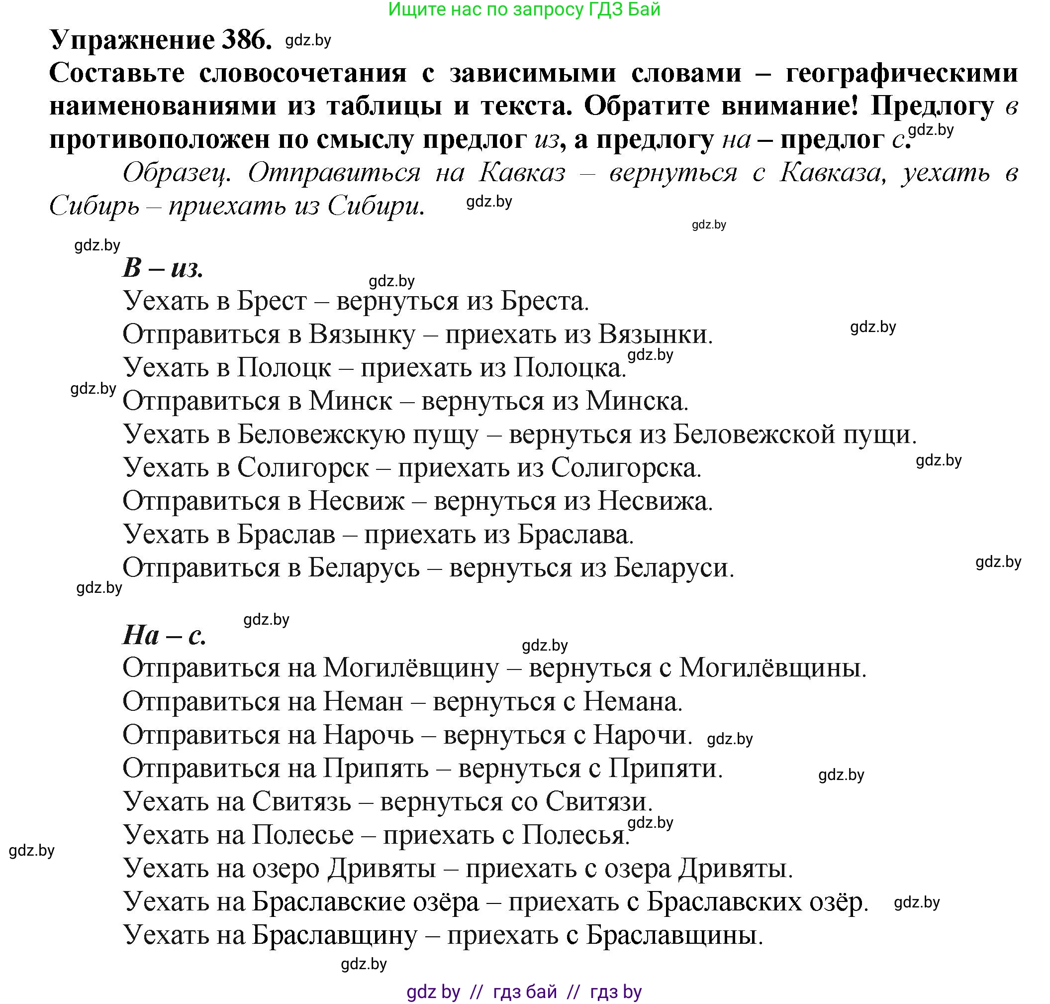 Русский язык, 7 класс Учебник, авторы: Волынец Татьяна Николаевна, Литвинко Франя Михайловна, Долбик Елена Евгеньевна, Таяновская Ирина Владимировна, Винник И Р, издательство Академия образования, Минск, 2026, голубого цвета, страница 205, номер 386, Решение