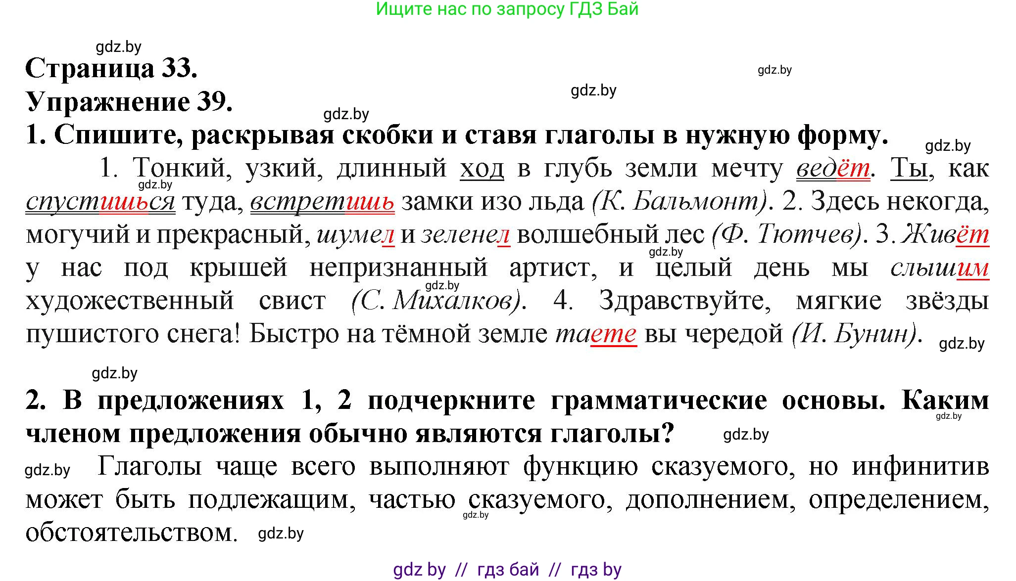 Русский язык, 7 класс Учебник, авторы: Волынец Татьяна Николаевна, Литвинко Франя Михайловна, Долбик Елена Евгеньевна, Таяновская Ирина Владимировна, Винник И Р, издательство Академия образования, Минск, 2026, голубого цвета, страница 33, номер 39, Решение