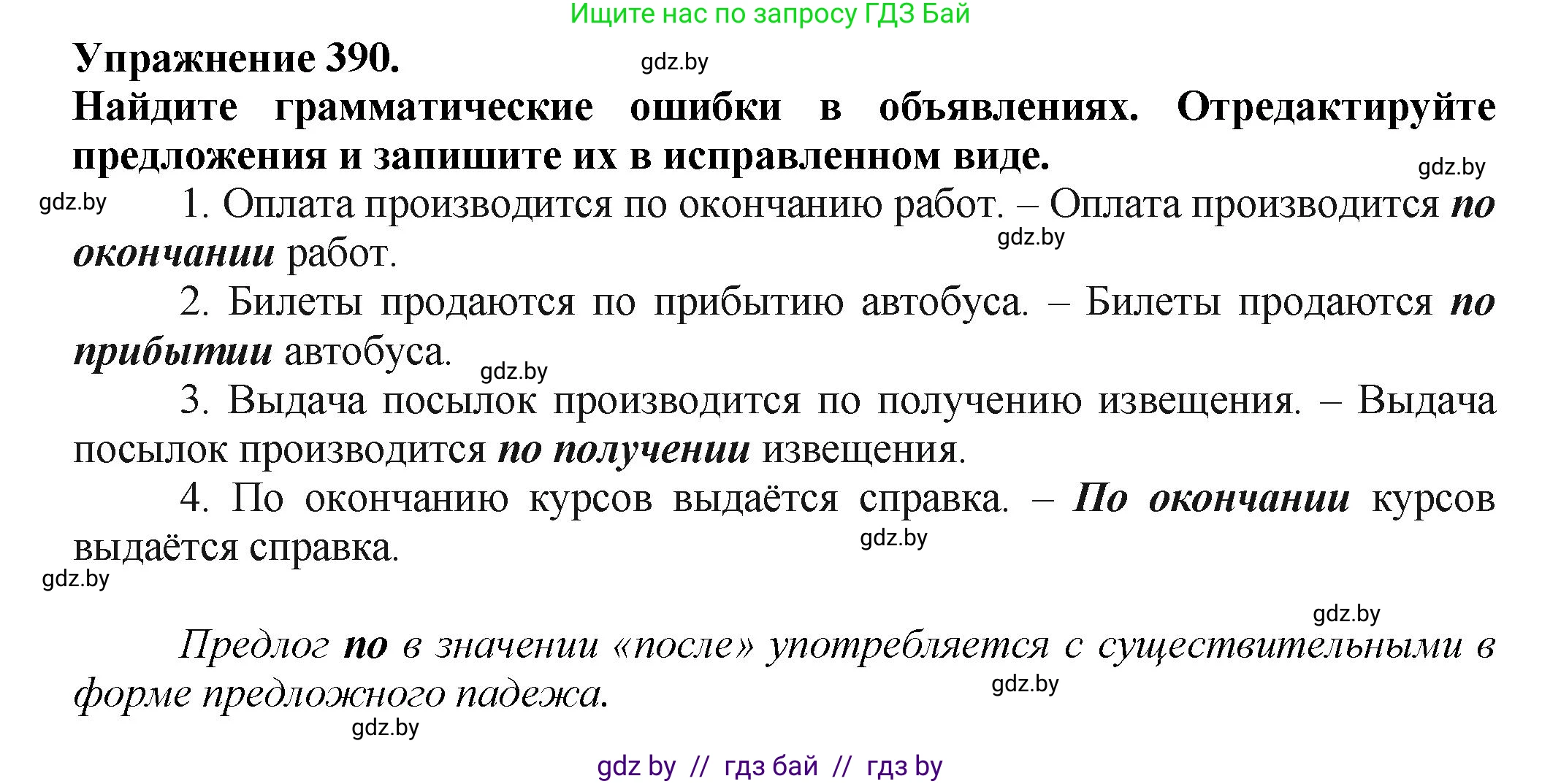 Русский язык, 7 класс Учебник, авторы: Волынец Татьяна Николаевна, Литвинко Франя Михайловна, Долбик Елена Евгеньевна, Таяновская Ирина Владимировна, Винник И Р, издательство Академия образования, Минск, 2026, голубого цвета, страница 206, номер 390, Решение