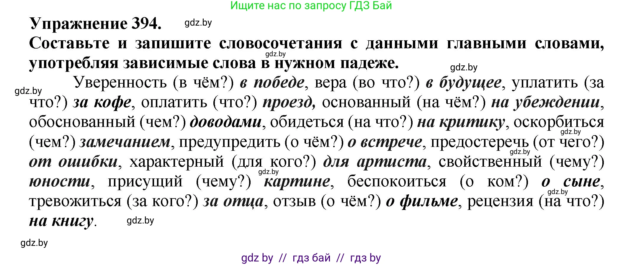 Русский язык, 7 класс Учебник, авторы: Волынец Татьяна Николаевна, Литвинко Франя Михайловна, Долбик Елена Евгеньевна, Таяновская Ирина Владимировна, Винник И Р, издательство Академия образования, Минск, 2026, голубого цвета, страница 208, номер 394, Решение