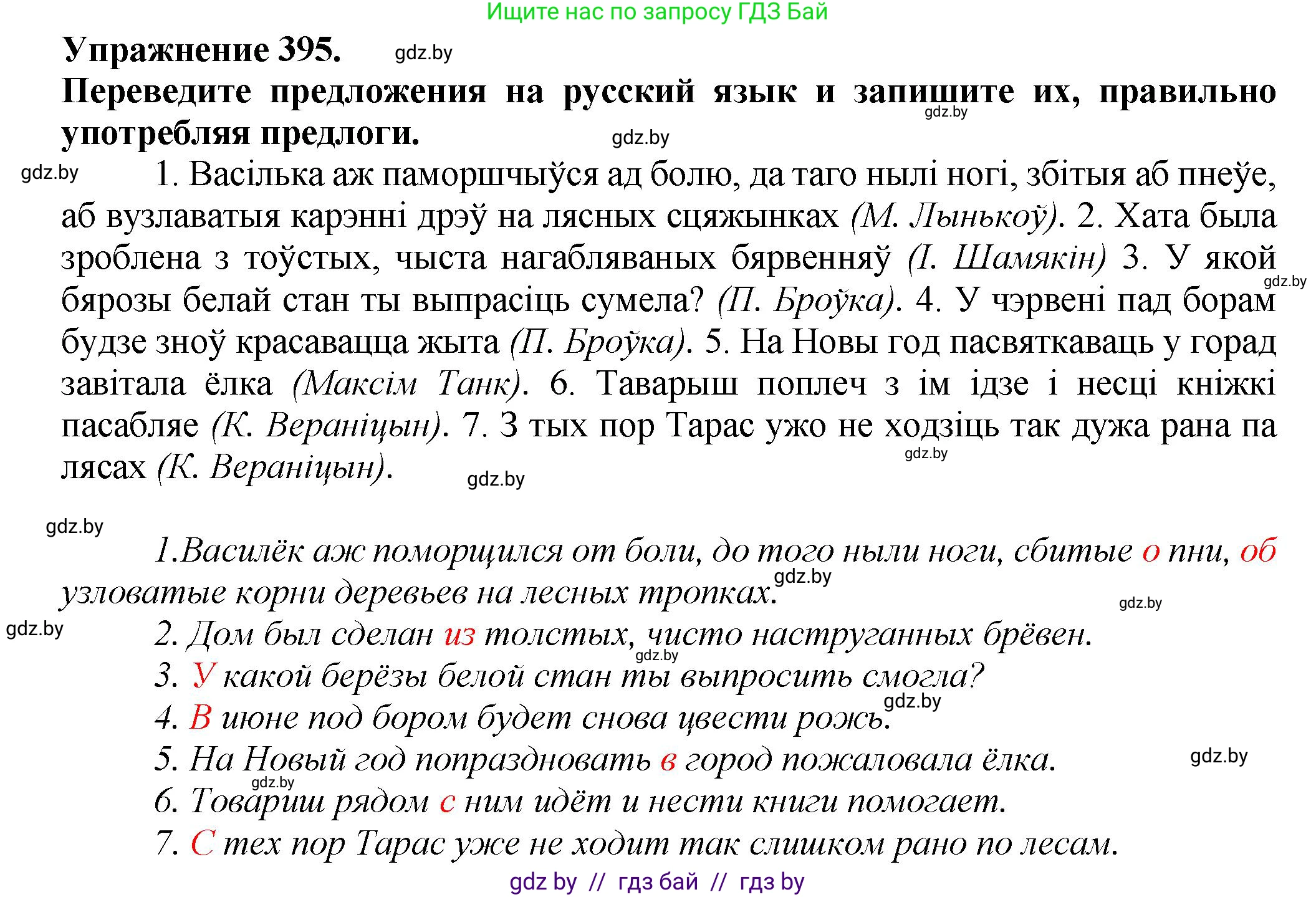 Русский язык, 7 класс Учебник, авторы: Волынец Татьяна Николаевна, Литвинко Франя Михайловна, Долбик Елена Евгеньевна, Таяновская Ирина Владимировна, Винник И Р, издательство Академия образования, Минск, 2026, голубого цвета, страница 208, номер 395, Решение