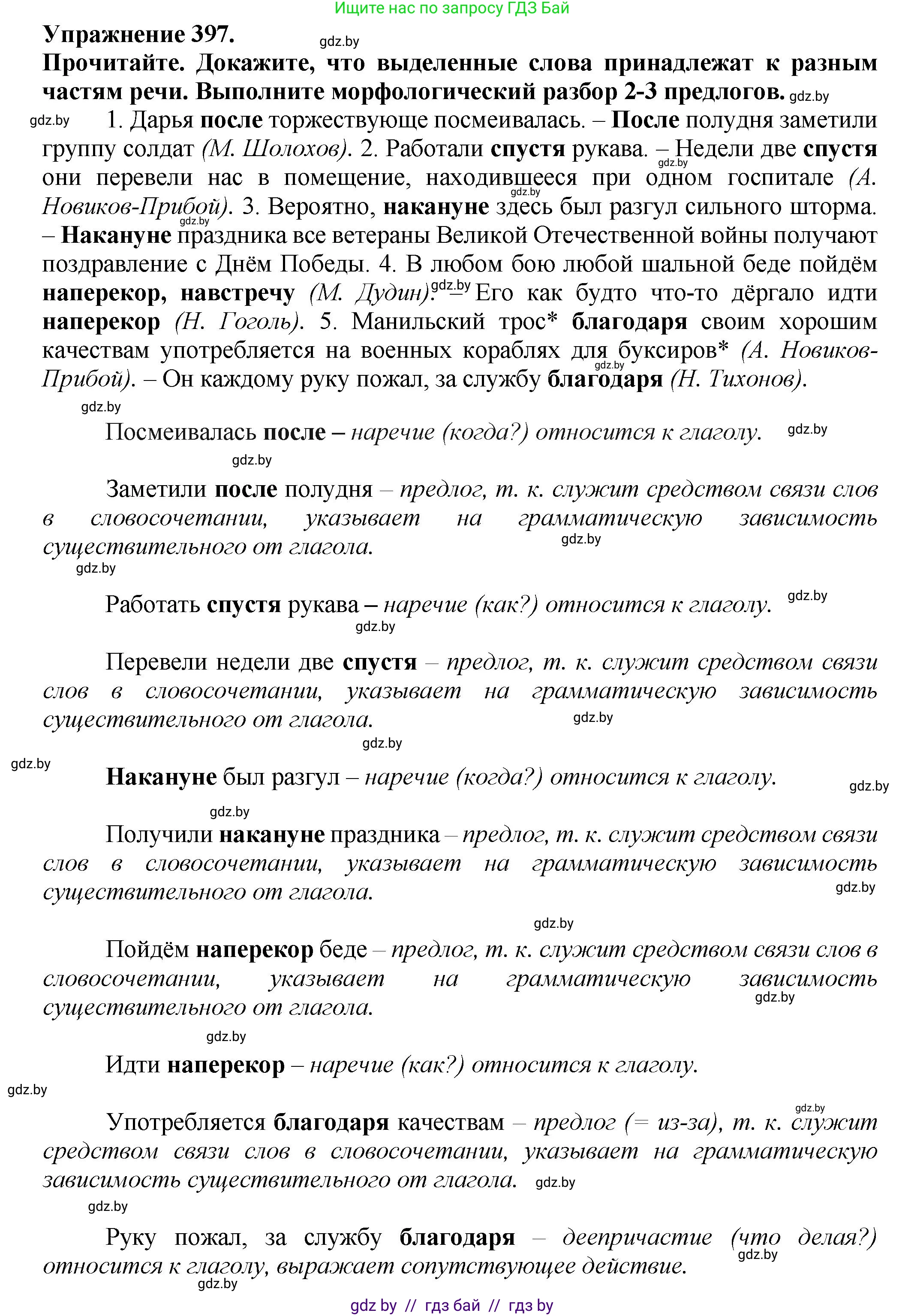 Русский язык, 7 класс Учебник, авторы: Волынец Татьяна Николаевна, Литвинко Франя Михайловна, Долбик Елена Евгеньевна, Таяновская Ирина Владимировна, Винник И Р, издательство Академия образования, Минск, 2026, голубого цвета, страница 209, номер 397, Решение