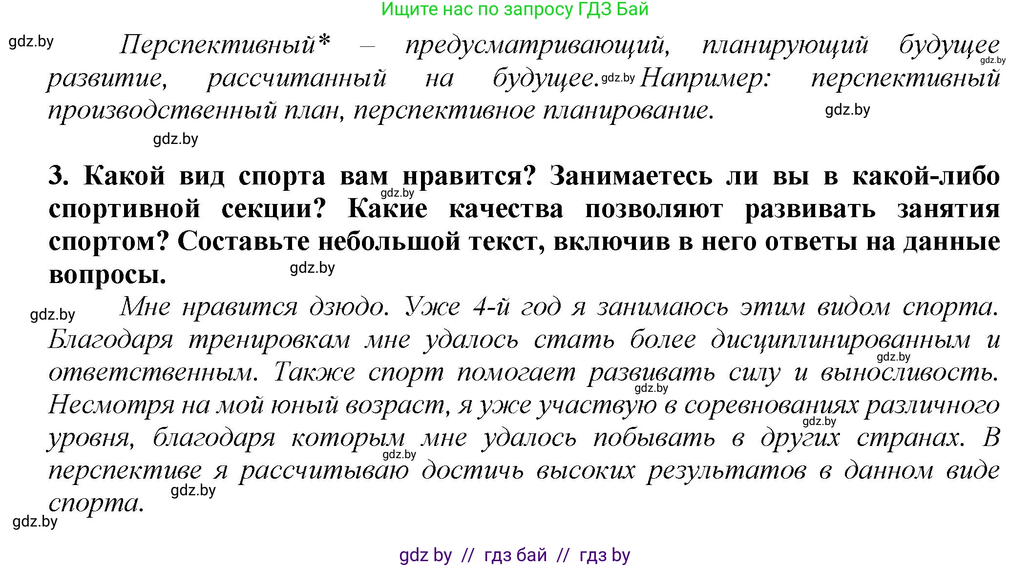 Русский язык, 7 класс Учебник, авторы: Волынец Татьяна Николаевна, Литвинко Франя Михайловна, Долбик Елена Евгеньевна, Таяновская Ирина Владимировна, Винник И Р, издательство Академия образования, Минск, 2026, голубого цвета, страница 210, номер 398, Решение (продолжение 2)