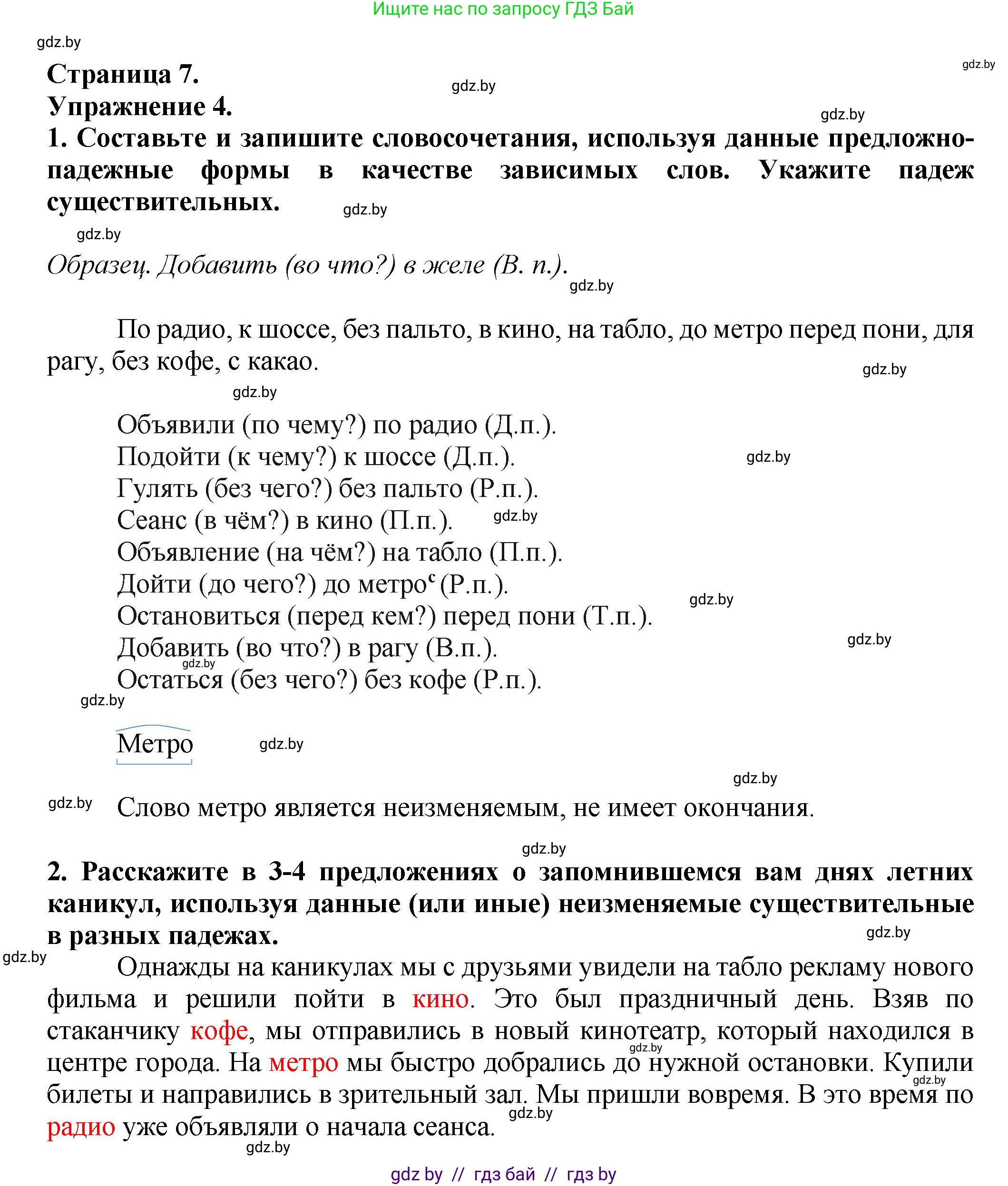 Русский язык, 7 класс Учебник, авторы: Волынец Татьяна Николаевна, Литвинко Франя Михайловна, Долбик Елена Евгеньевна, Таяновская Ирина Владимировна, Винник И Р, издательство Академия образования, Минск, 2026, голубого цвета, страница 7, номер 4, Решение