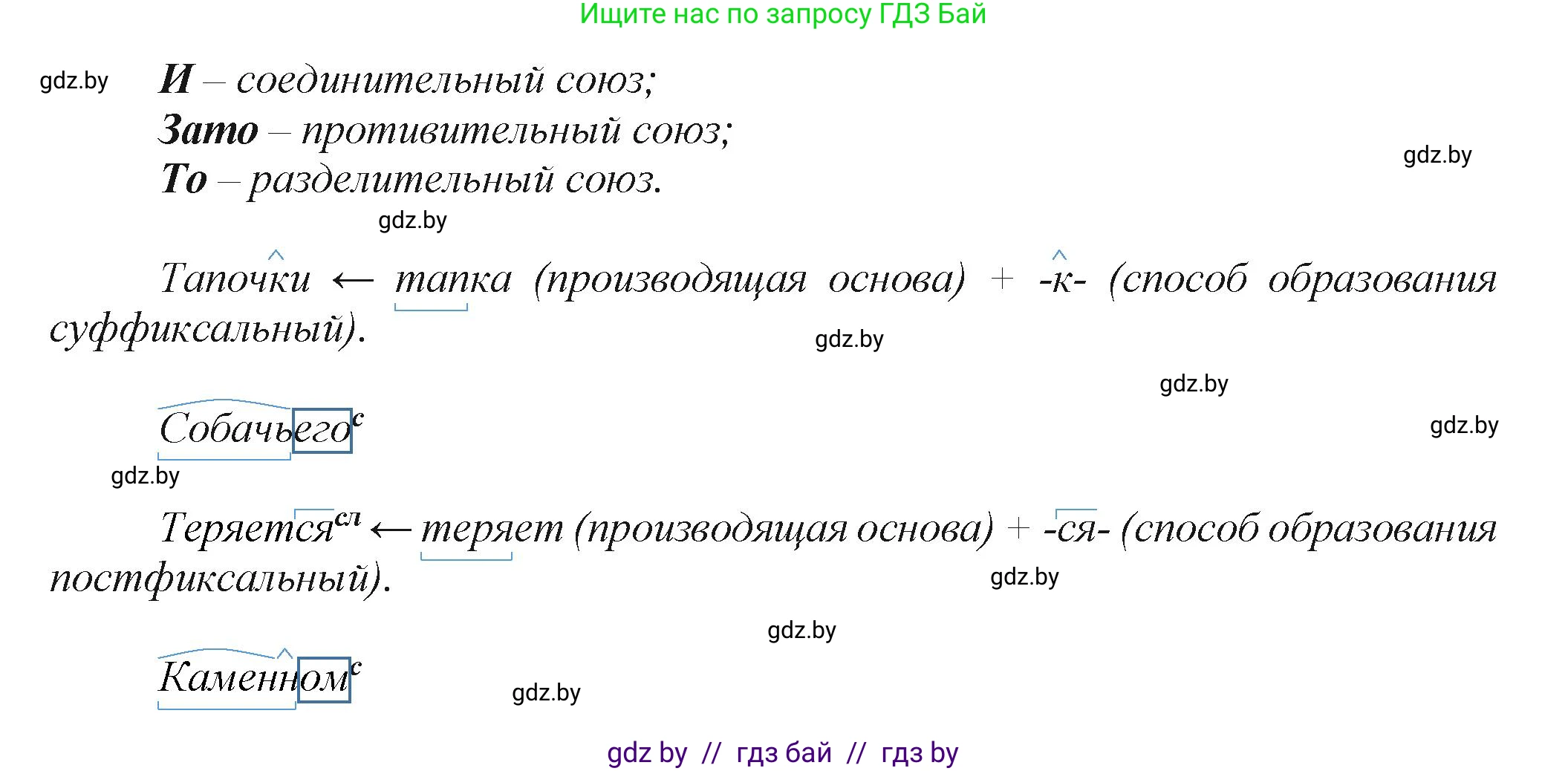 Русский язык, 7 класс Учебник, авторы: Волынец Татьяна Николаевна, Литвинко Франя Михайловна, Долбик Елена Евгеньевна, Таяновская Ирина Владимировна, Винник И Р, издательство Академия образования, Минск, 2026, голубого цвета, страница 214, номер 404, Решение (продолжение 2)