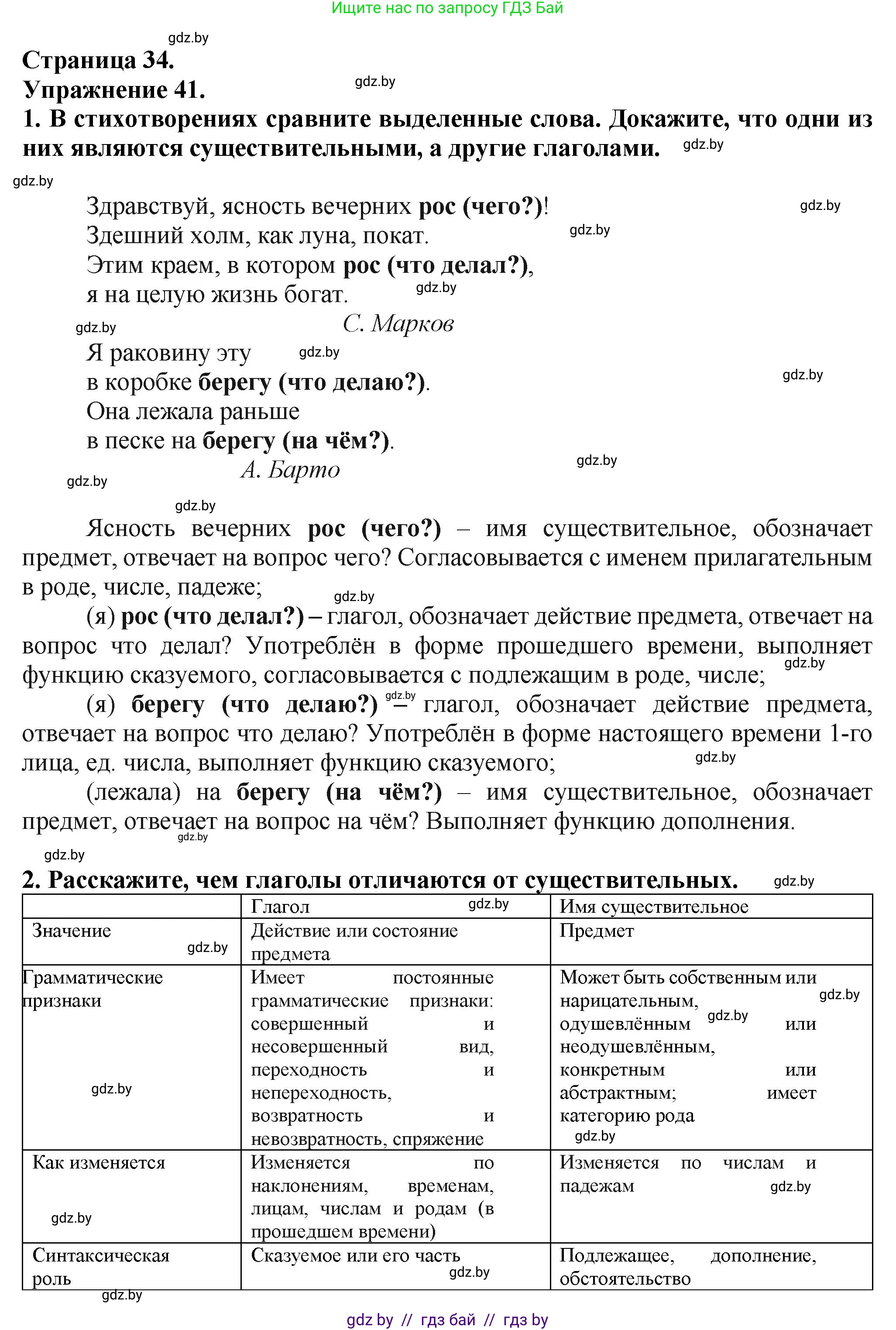 Русский язык, 7 класс Учебник, авторы: Волынец Татьяна Николаевна, Литвинко Франя Михайловна, Долбик Елена Евгеньевна, Таяновская Ирина Владимировна, Винник И Р, издательство Академия образования, Минск, 2026, голубого цвета, страница 34, номер 41, Решение