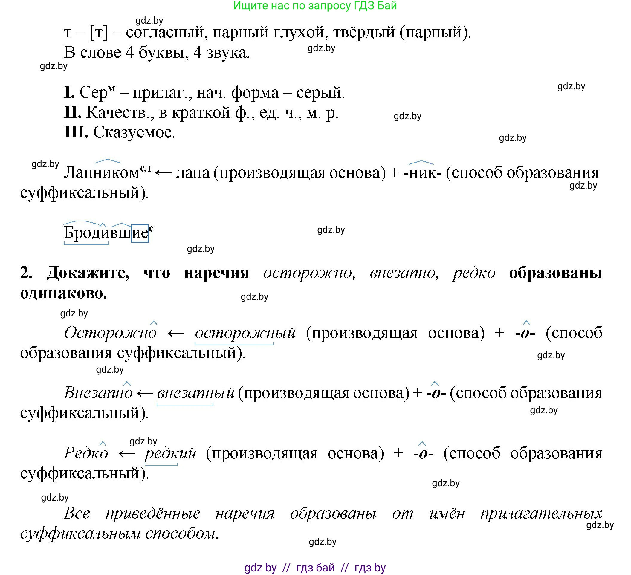 Русский язык, 7 класс Учебник, авторы: Волынец Татьяна Николаевна, Литвинко Франя Михайловна, Долбик Елена Евгеньевна, Таяновская Ирина Владимировна, Винник И Р, издательство Академия образования, Минск, 2026, голубого цвета, страница 220, номер 414, Решение (продолжение 2)