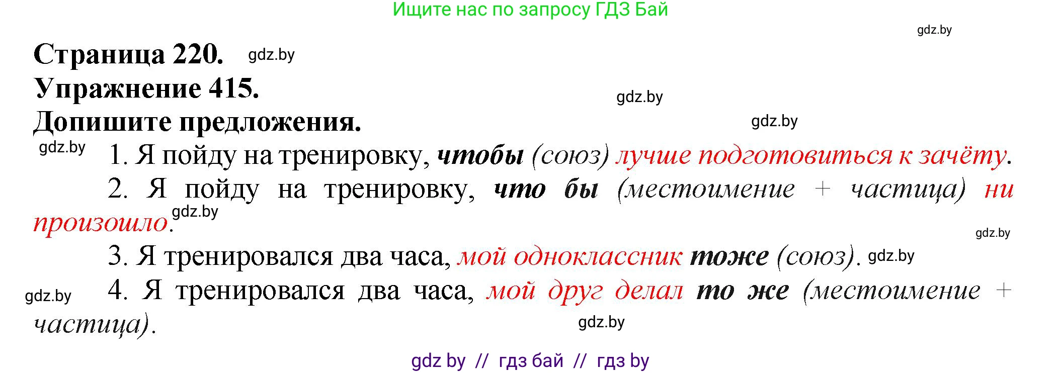 Русский язык, 7 класс Учебник, авторы: Волынец Татьяна Николаевна, Литвинко Франя Михайловна, Долбик Елена Евгеньевна, Таяновская Ирина Владимировна, Винник И Р, издательство Академия образования, Минск, 2026, голубого цвета, страница 220, номер 415, Решение
