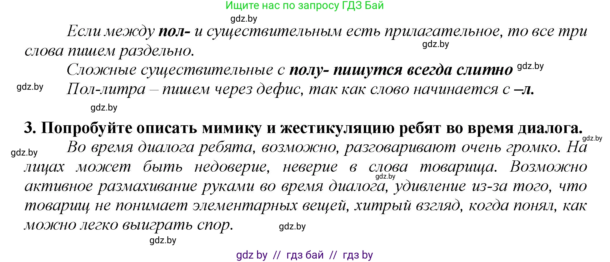 Русский язык, 7 класс Учебник, авторы: Волынец Татьяна Николаевна, Литвинко Франя Михайловна, Долбик Елена Евгеньевна, Таяновская Ирина Владимировна, Винник И Р, издательство Академия образования, Минск, 2026, голубого цвета, страница 224, номер 422, Решение (продолжение 2)