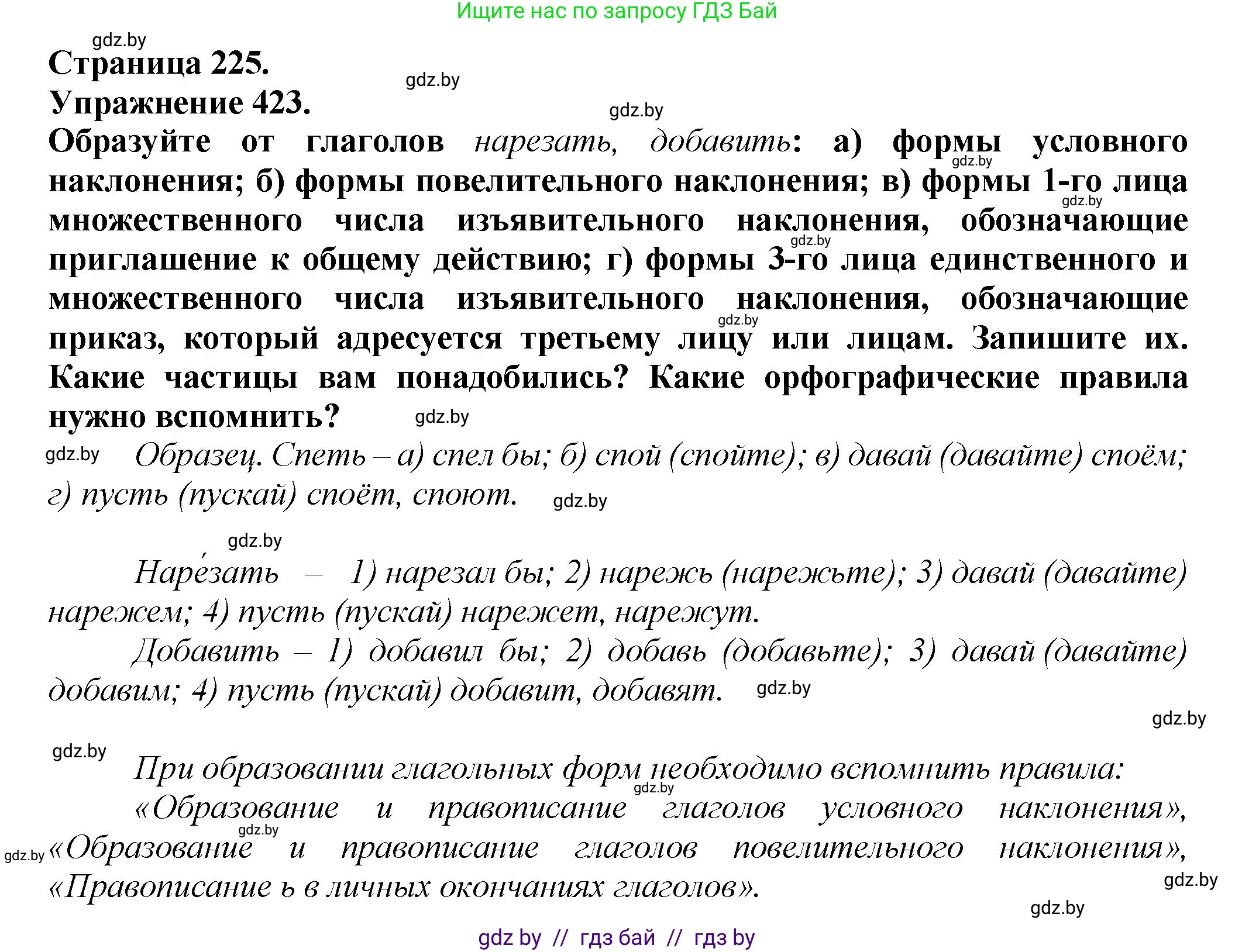 Русский язык, 7 класс Учебник, авторы: Волынец Татьяна Николаевна, Литвинко Франя Михайловна, Долбик Елена Евгеньевна, Таяновская Ирина Владимировна, Винник И Р, издательство Академия образования, Минск, 2026, голубого цвета, страница 225, номер 423, Решение