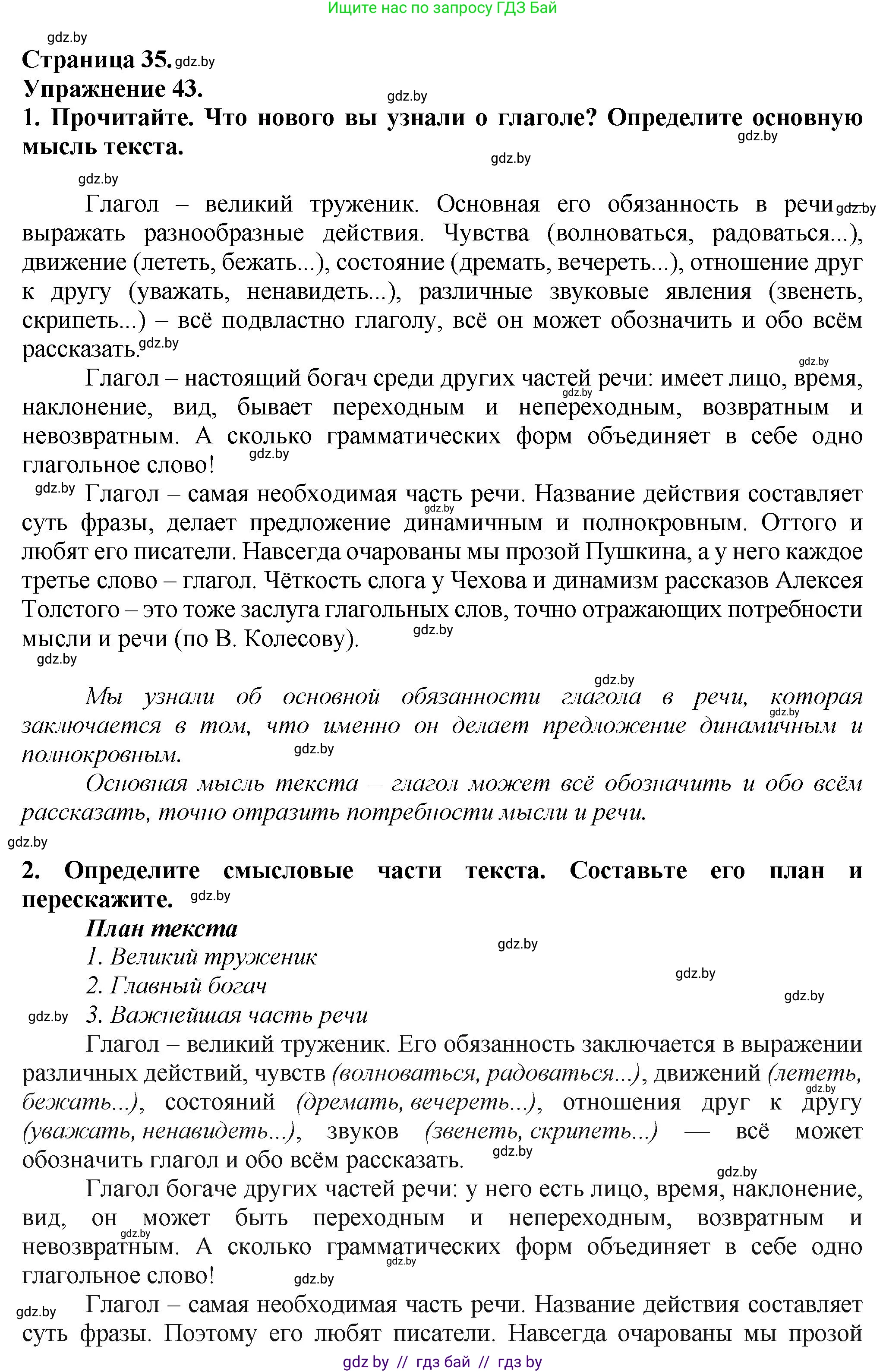 Русский язык, 7 класс Учебник, авторы: Волынец Татьяна Николаевна, Литвинко Франя Михайловна, Долбик Елена Евгеньевна, Таяновская Ирина Владимировна, Винник И Р, издательство Академия образования, Минск, 2026, голубого цвета, страница 35, номер 43, Решение