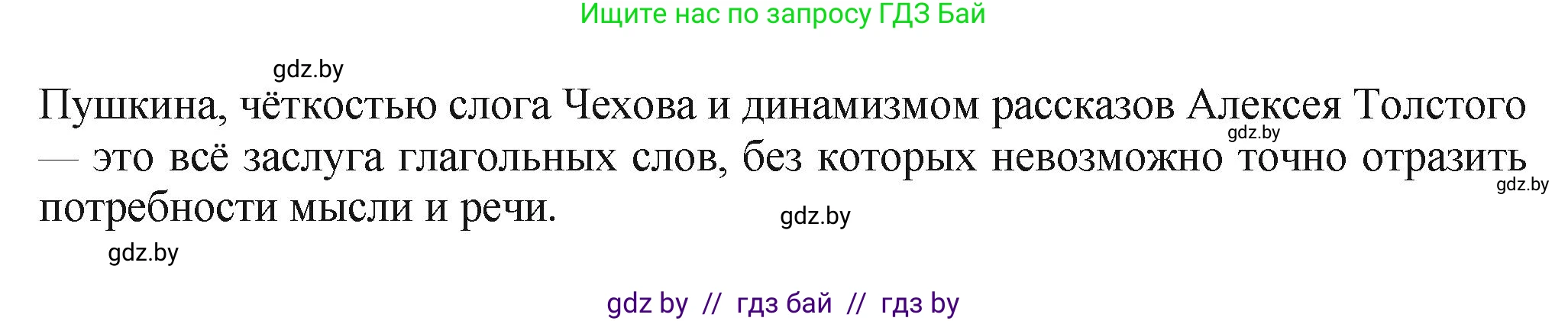 Русский язык, 7 класс Учебник, авторы: Волынец Татьяна Николаевна, Литвинко Франя Михайловна, Долбик Елена Евгеньевна, Таяновская Ирина Владимировна, Винник И Р, издательство Академия образования, Минск, 2026, голубого цвета, страница 35, номер 43, Решение (продолжение 2)