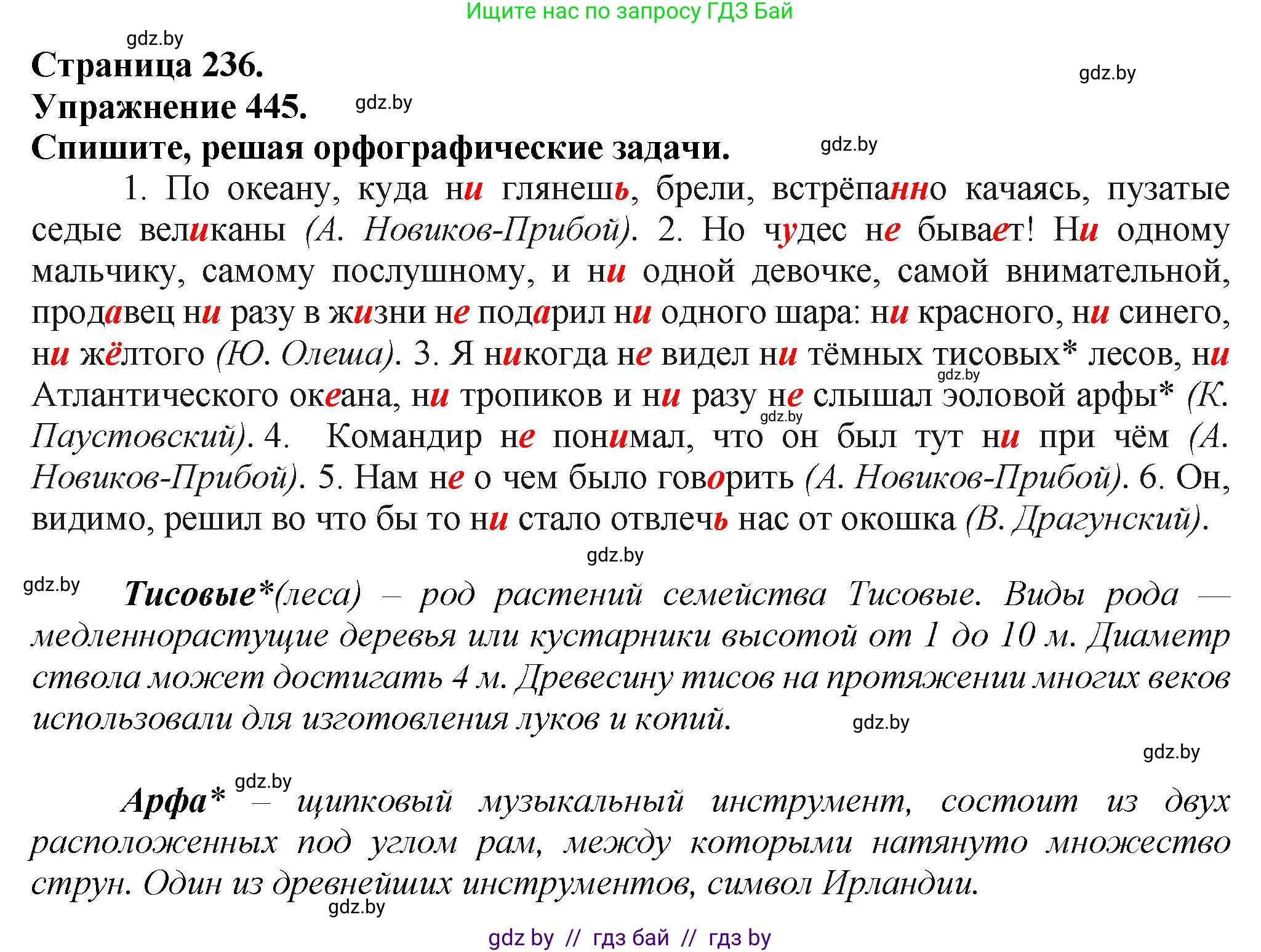 Русский язык, 7 класс Учебник, авторы: Волынец Татьяна Николаевна, Литвинко Франя Михайловна, Долбик Елена Евгеньевна, Таяновская Ирина Владимировна, Винник И Р, издательство Академия образования, Минск, 2026, голубого цвета, страница 236, номер 445, Решение