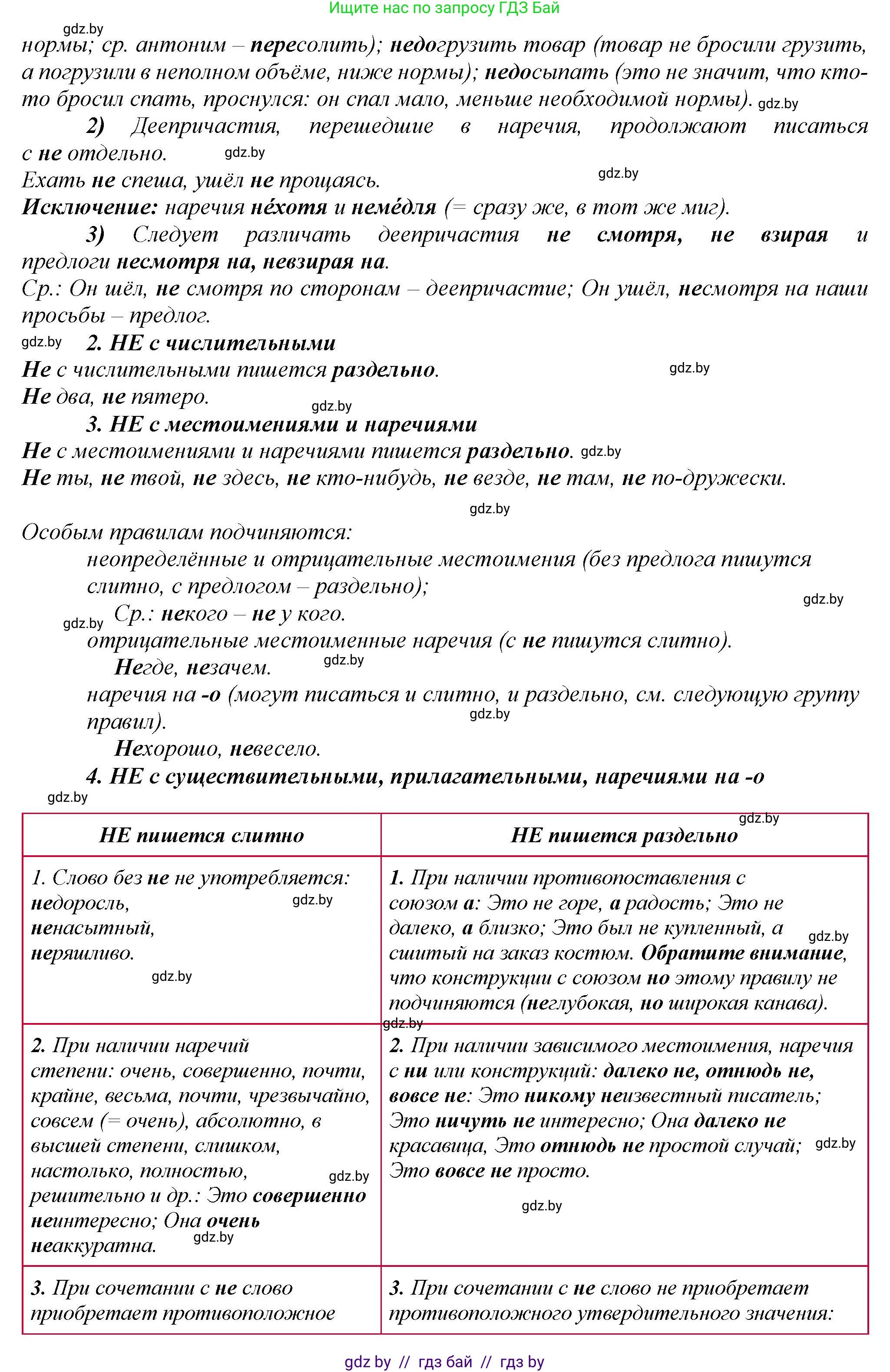 Русский язык, 7 класс Учебник, авторы: Волынец Татьяна Николаевна, Литвинко Франя Михайловна, Долбик Елена Евгеньевна, Таяновская Ирина Владимировна, Винник И Р, издательство Академия образования, Минск, 2026, голубого цвета, страница 236, номер 446, Решение (продолжение 2)
