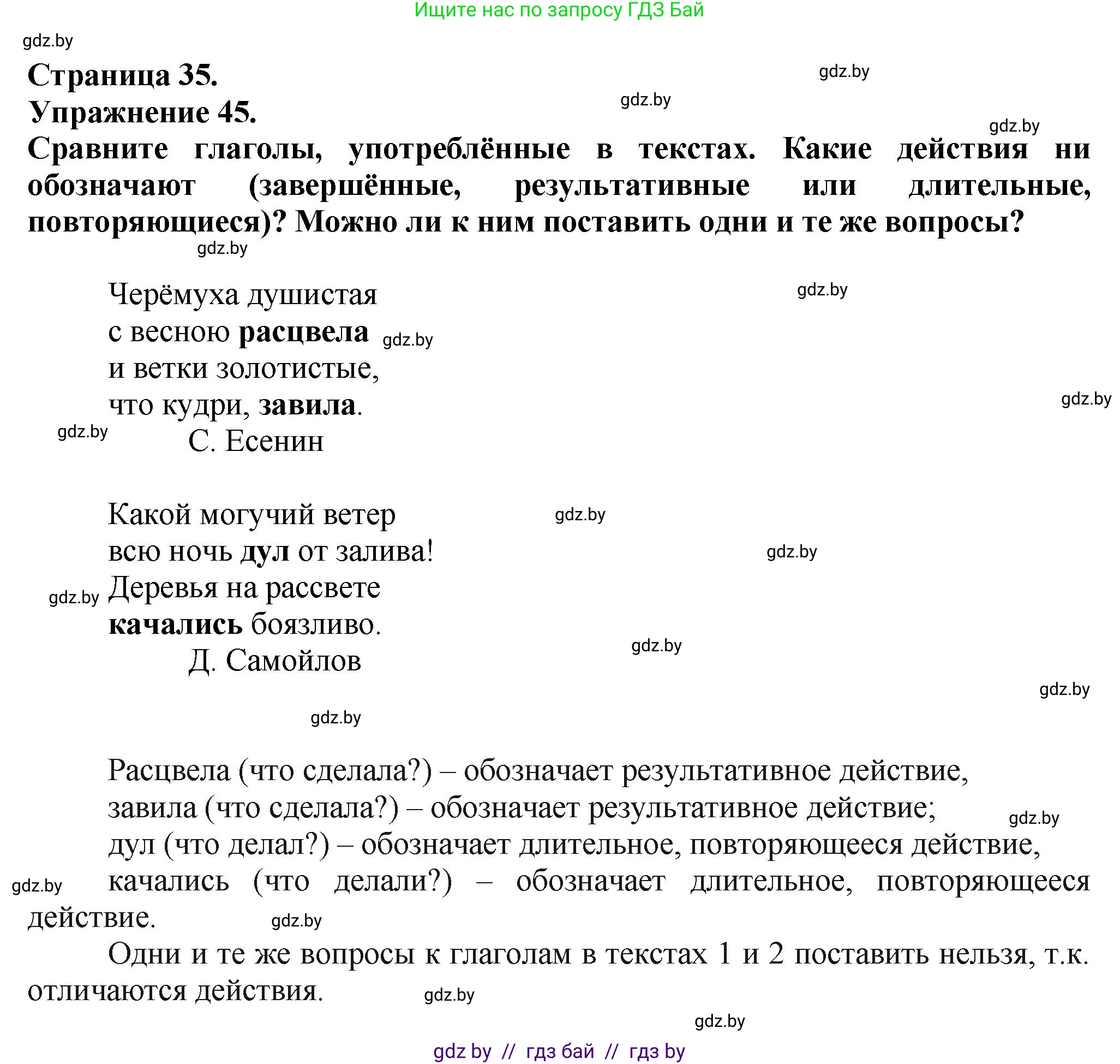 Русский язык, 7 класс Учебник, авторы: Волынец Татьяна Николаевна, Литвинко Франя Михайловна, Долбик Елена Евгеньевна, Таяновская Ирина Владимировна, Винник И Р, издательство Академия образования, Минск, 2026, голубого цвета, страница 36, номер 45, Решение