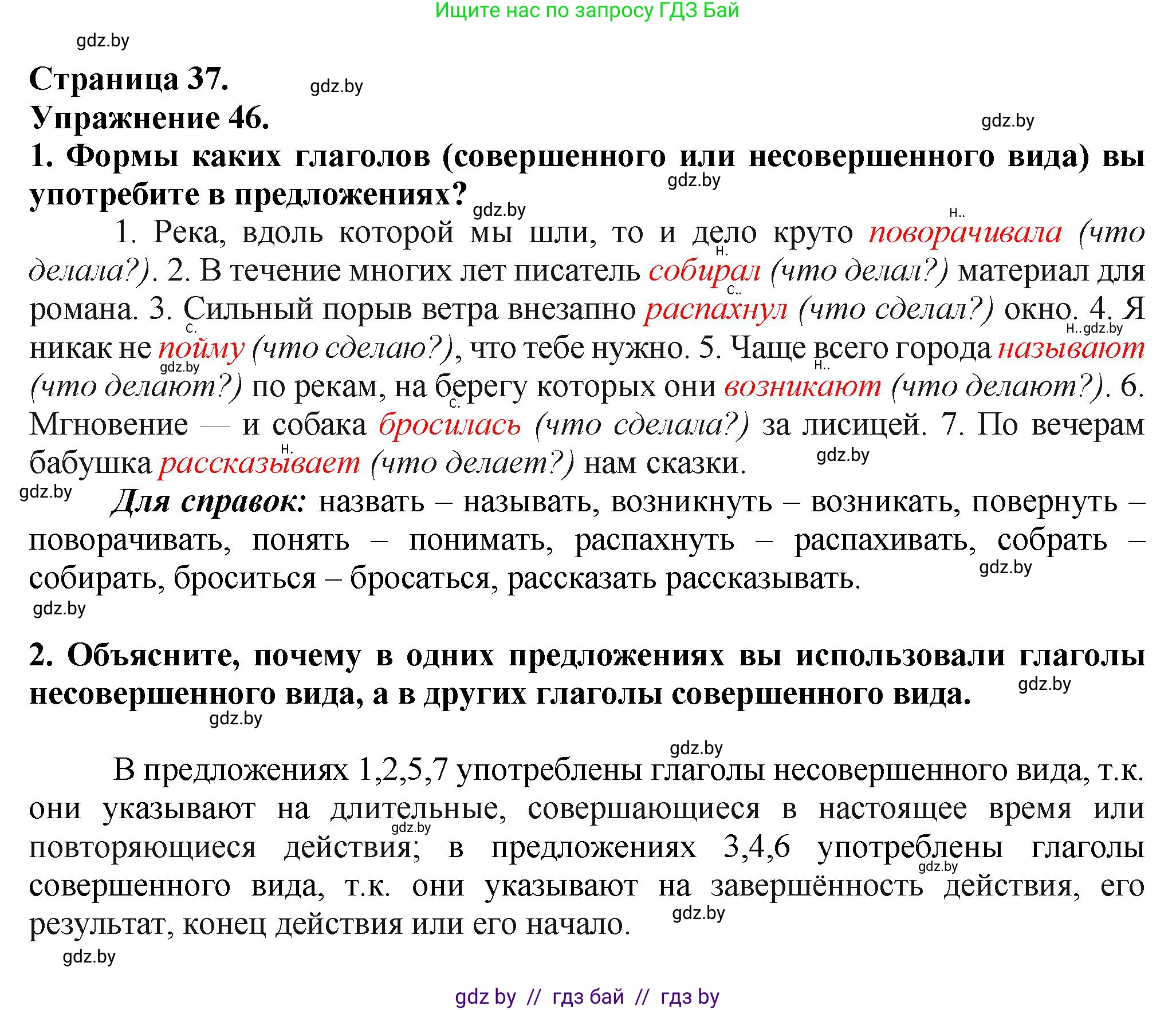 Русский язык, 7 класс Учебник, авторы: Волынец Татьяна Николаевна, Литвинко Франя Михайловна, Долбик Елена Евгеньевна, Таяновская Ирина Владимировна, Винник И Р, издательство Академия образования, Минск, 2026, голубого цвета, страница 37, номер 46, Решение