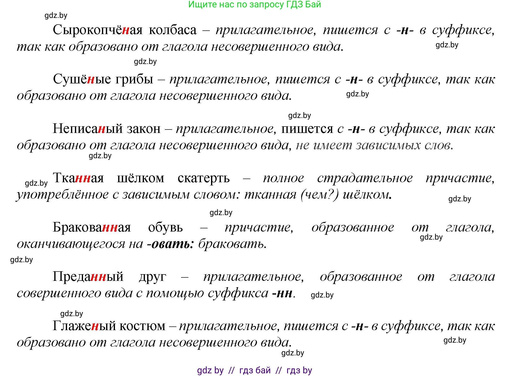 Русский язык, 7 класс Учебник, авторы: Волынец Татьяна Николаевна, Литвинко Франя Михайловна, Долбик Елена Евгеньевна, Таяновская Ирина Владимировна, Винник И Р, издательство Академия образования, Минск, 2026, голубого цвета, страница 245, номер 461, Решение (продолжение 2)