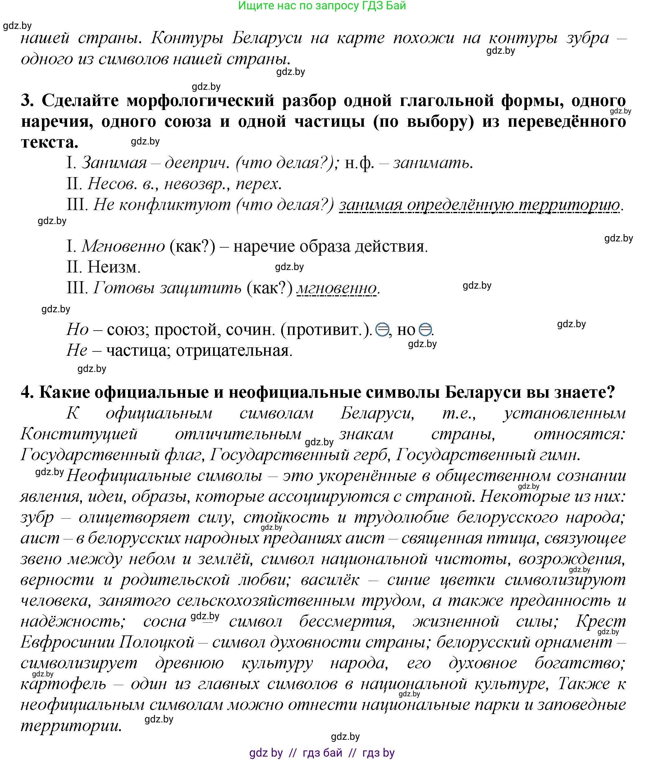 Русский язык, 7 класс Учебник, авторы: Волынец Татьяна Николаевна, Литвинко Франя Михайловна, Долбик Елена Евгеньевна, Таяновская Ирина Владимировна, Винник И Р, издательство Академия образования, Минск, 2026, голубого цвета, страница 246, номер 464, Решение (продолжение 2)