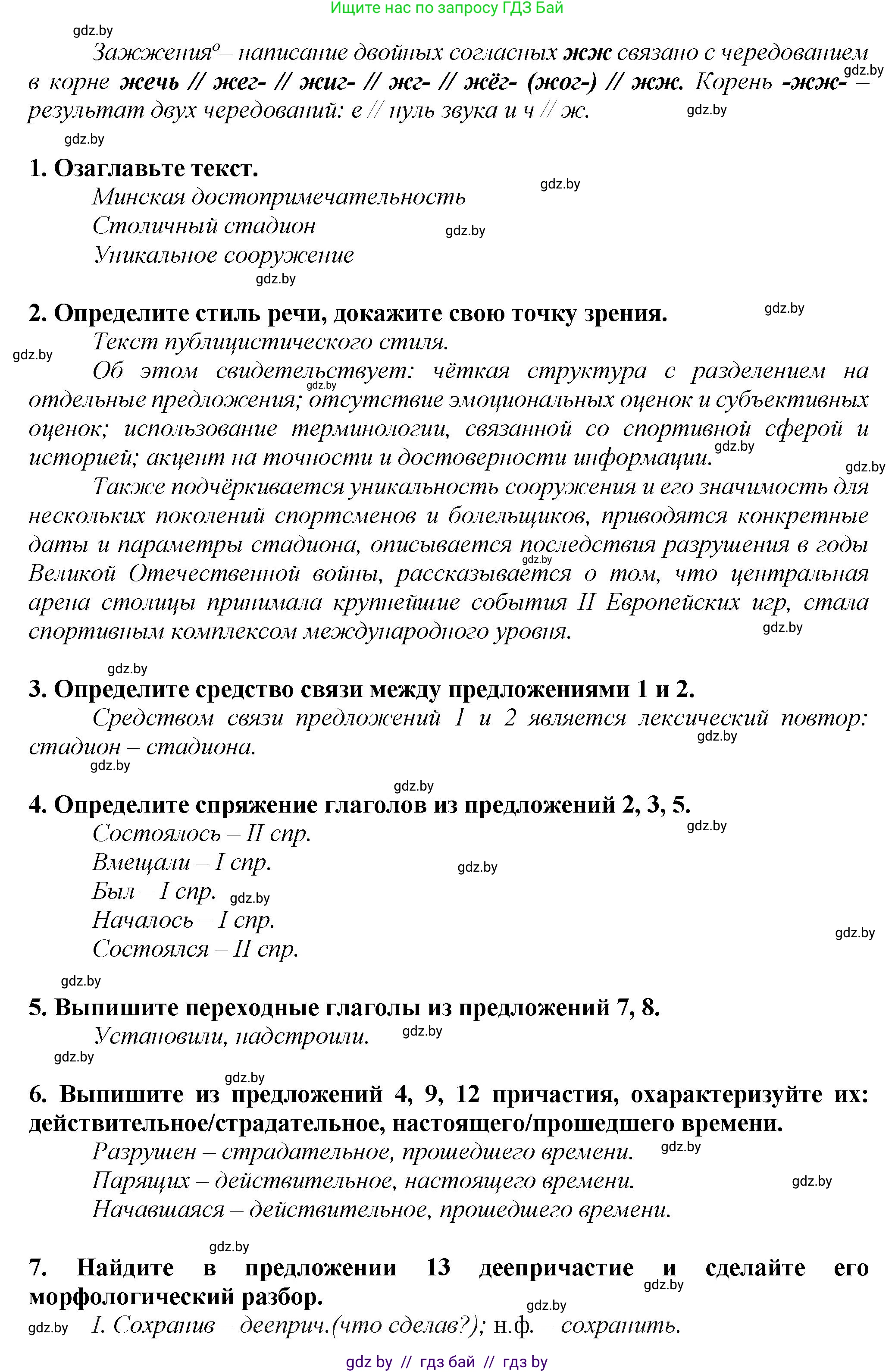 Русский язык, 7 класс Учебник, авторы: Волынец Татьяна Николаевна, Литвинко Франя Михайловна, Долбик Елена Евгеньевна, Таяновская Ирина Владимировна, Винник И Р, издательство Академия образования, Минск, 2026, голубого цвета, страница 248, номер 468, Решение (продолжение 2)