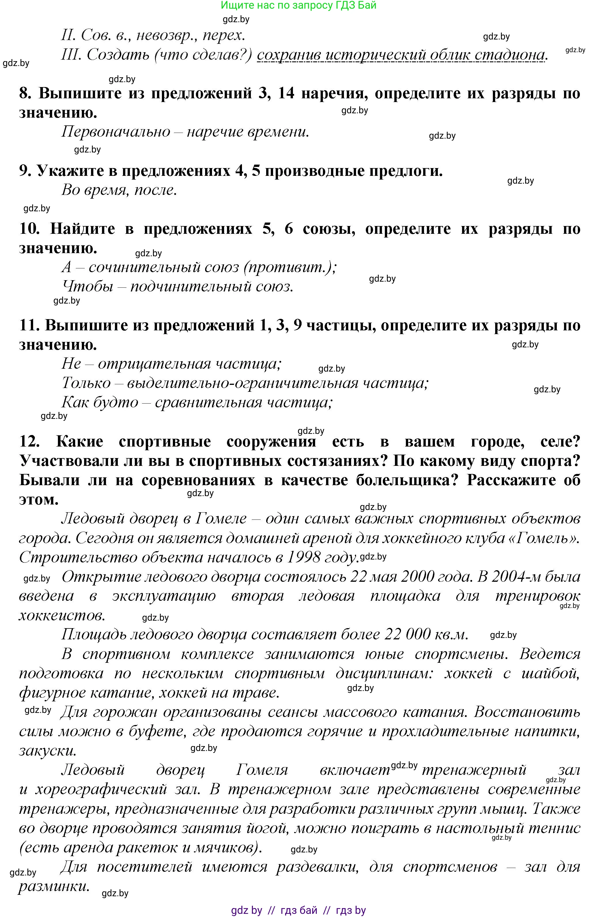 Русский язык, 7 класс Учебник, авторы: Волынец Татьяна Николаевна, Литвинко Франя Михайловна, Долбик Елена Евгеньевна, Таяновская Ирина Владимировна, Винник И Р, издательство Академия образования, Минск, 2026, голубого цвета, страница 248, номер 468, Решение (продолжение 3)