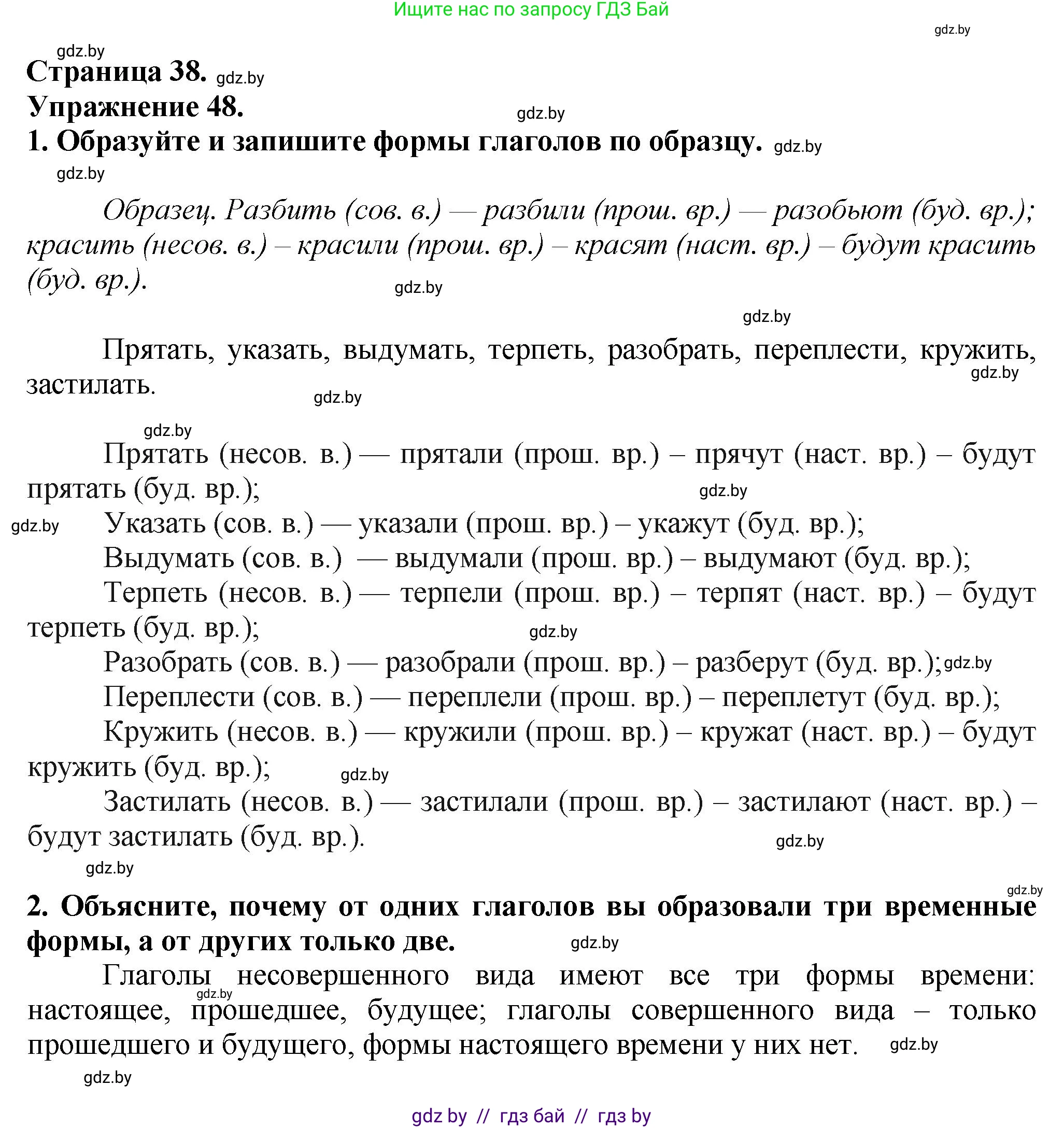 Русский язык, 7 класс Учебник, авторы: Волынец Татьяна Николаевна, Литвинко Франя Михайловна, Долбик Елена Евгеньевна, Таяновская Ирина Владимировна, Винник И Р, издательство Академия образования, Минск, 2026, голубого цвета, страница 38, номер 48, Решение