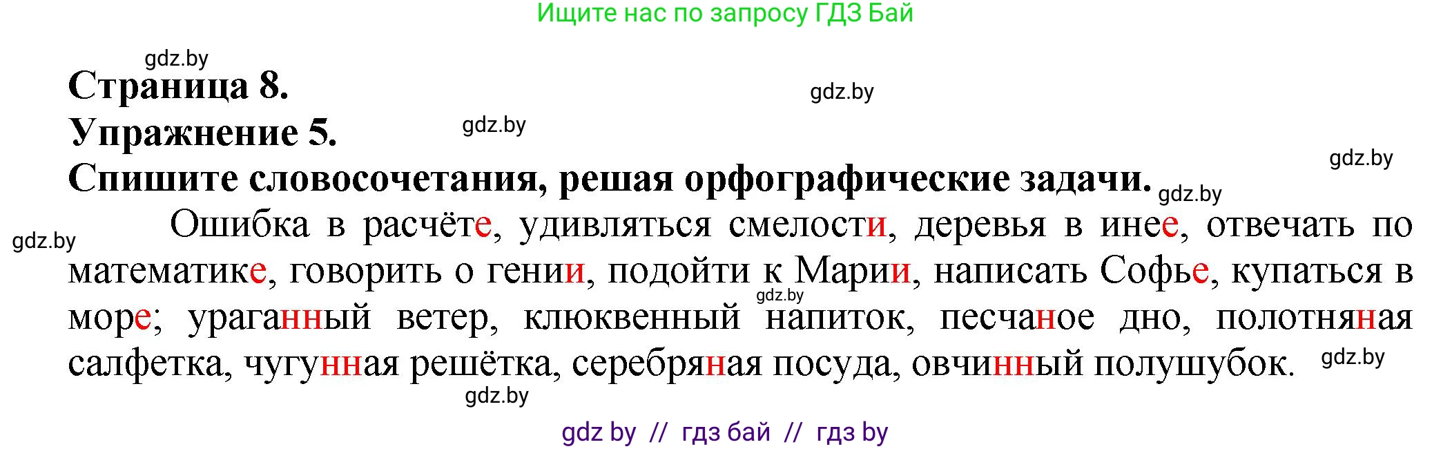 Русский язык, 7 класс Учебник, авторы: Волынец Татьяна Николаевна, Литвинко Франя Михайловна, Долбик Елена Евгеньевна, Таяновская Ирина Владимировна, Винник И Р, издательство Академия образования, Минск, 2026, голубого цвета, страница 8, номер 5, Решение