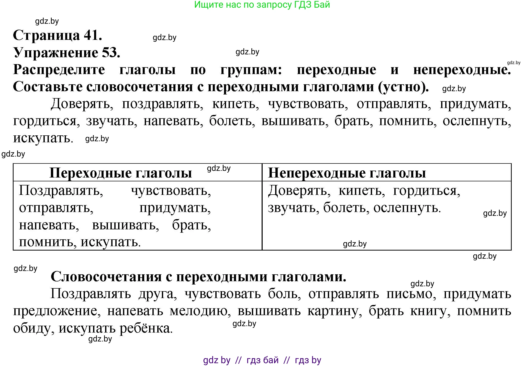 Русский язык, 7 класс Учебник, авторы: Волынец Татьяна Николаевна, Литвинко Франя Михайловна, Долбик Елена Евгеньевна, Таяновская Ирина Владимировна, Винник И Р, издательство Академия образования, Минск, 2026, голубого цвета, страница 41, номер 53, Решение