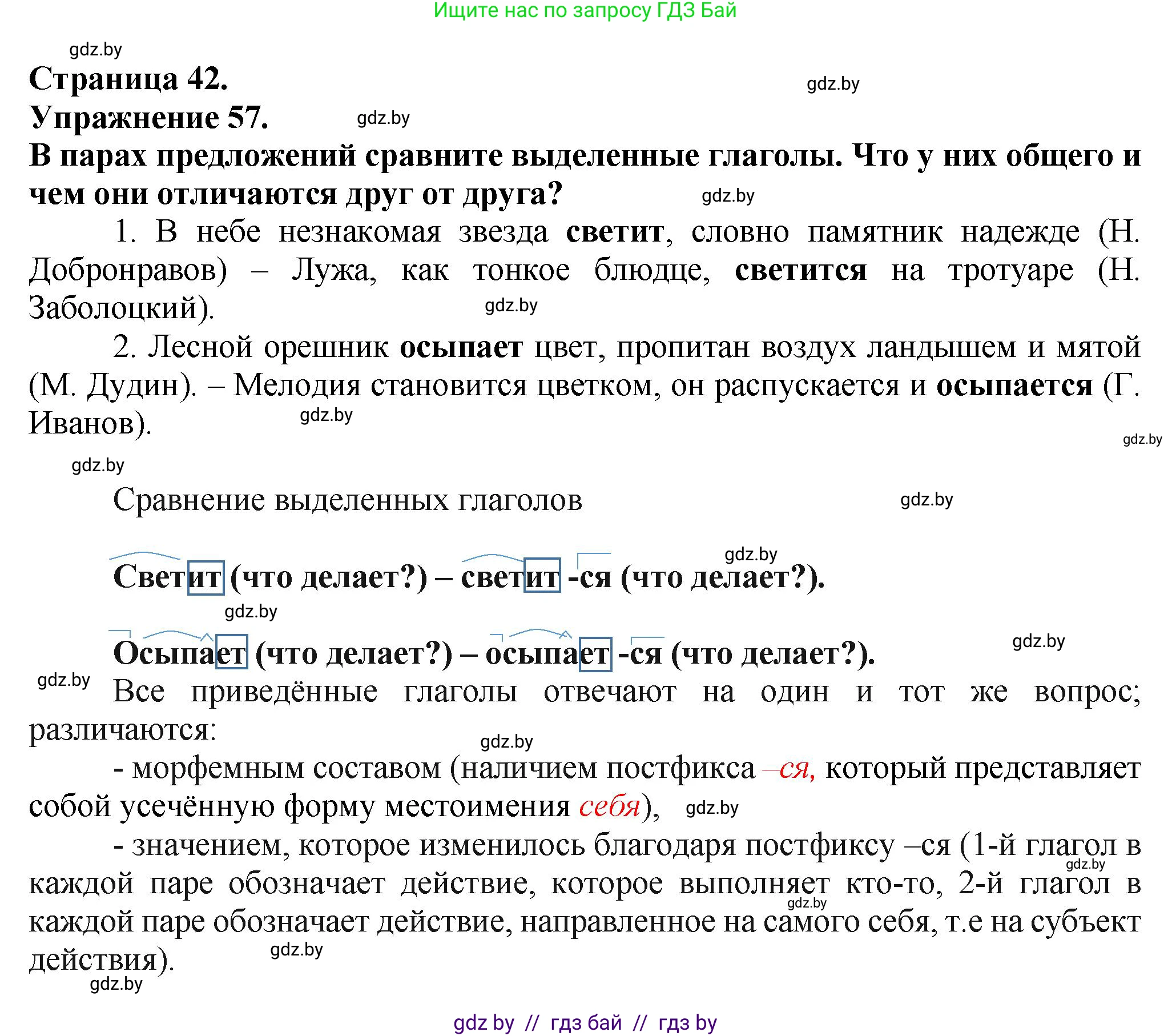 Русский язык, 7 класс Учебник, авторы: Волынец Татьяна Николаевна, Литвинко Франя Михайловна, Долбик Елена Евгеньевна, Таяновская Ирина Владимировна, Винник И Р, издательство Академия образования, Минск, 2026, голубого цвета, страница 42, номер 57, Решение