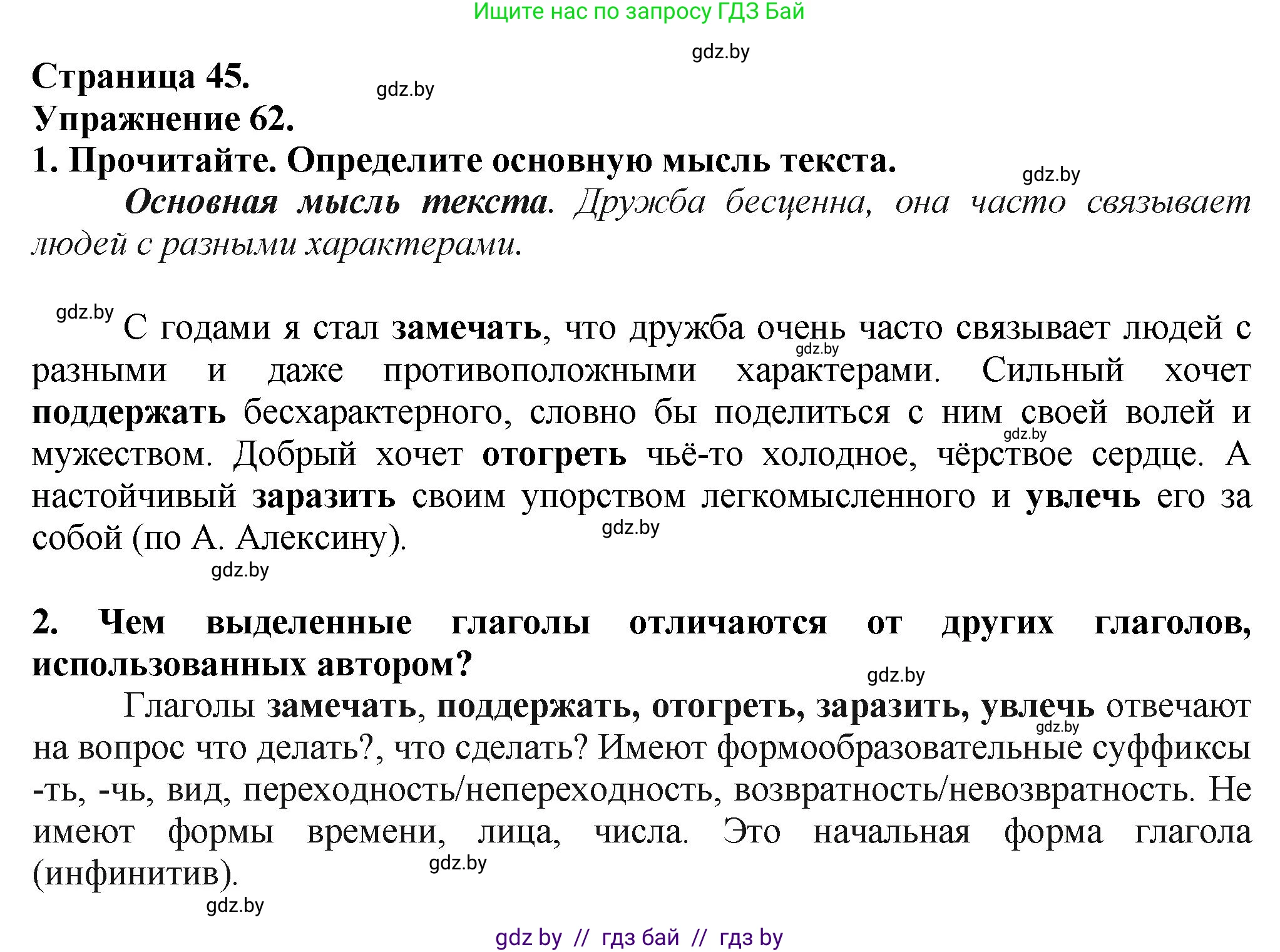 Русский язык, 7 класс Учебник, авторы: Волынец Татьяна Николаевна, Литвинко Франя Михайловна, Долбик Елена Евгеньевна, Таяновская Ирина Владимировна, Винник И Р, издательство Академия образования, Минск, 2026, голубого цвета, страница 45, номер 62, Решение