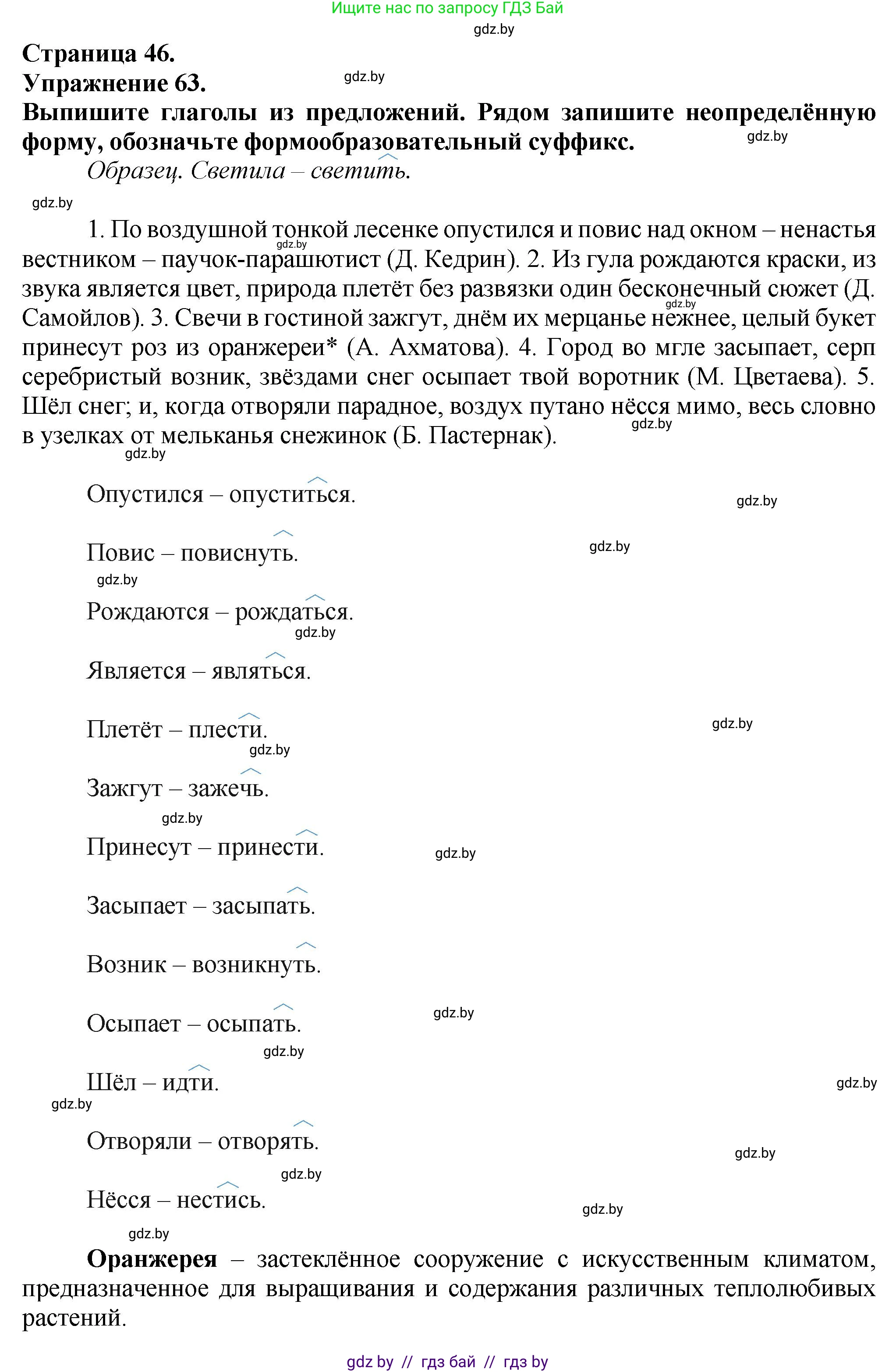 Русский язык, 7 класс Учебник, авторы: Волынец Татьяна Николаевна, Литвинко Франя Михайловна, Долбик Елена Евгеньевна, Таяновская Ирина Владимировна, Винник И Р, издательство Академия образования, Минск, 2026, голубого цвета, страница 46, номер 63, Решение