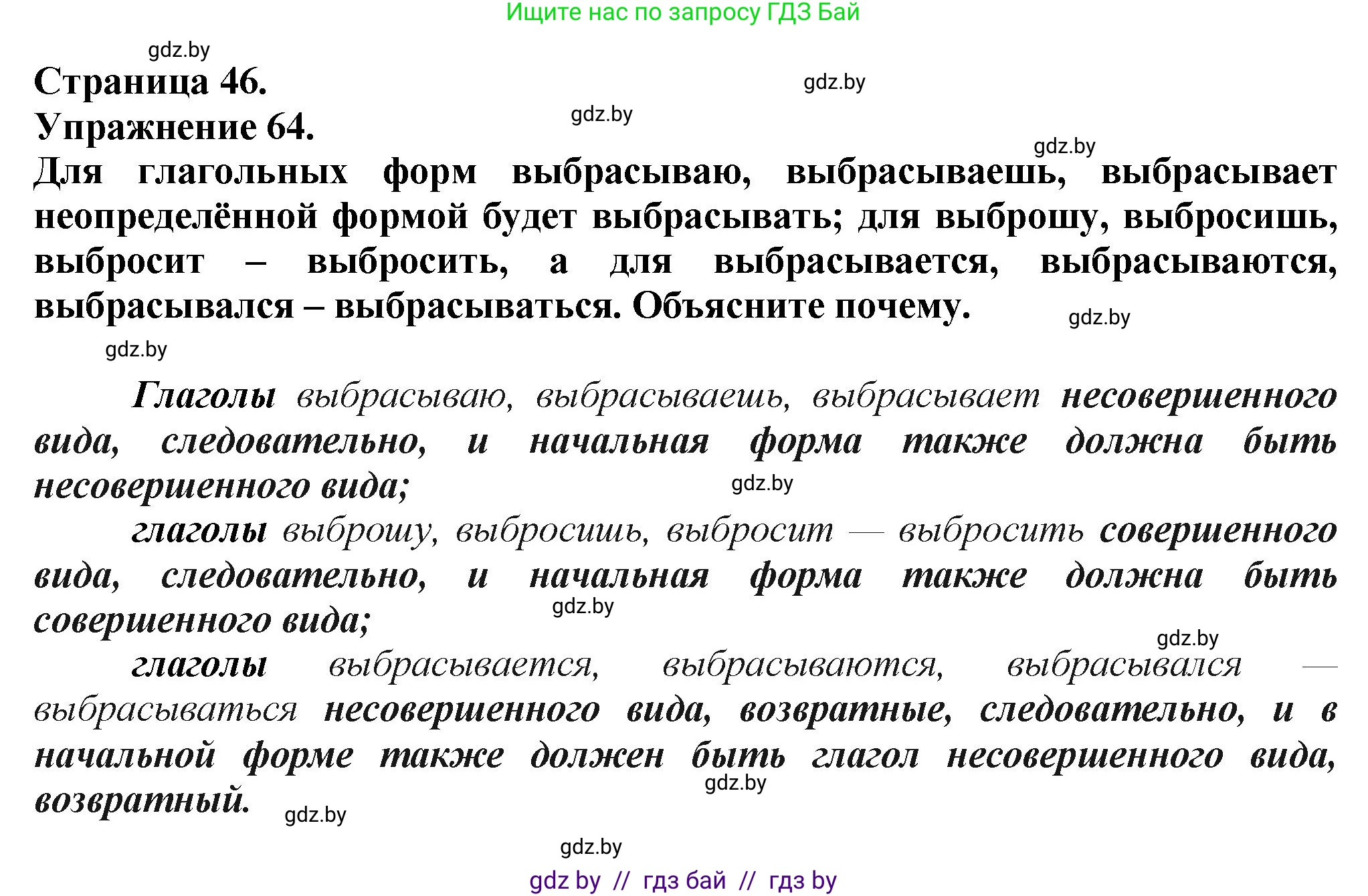 Русский язык, 7 класс Учебник, авторы: Волынец Татьяна Николаевна, Литвинко Франя Михайловна, Долбик Елена Евгеньевна, Таяновская Ирина Владимировна, Винник И Р, издательство Академия образования, Минск, 2026, голубого цвета, страница 46, номер 64, Решение