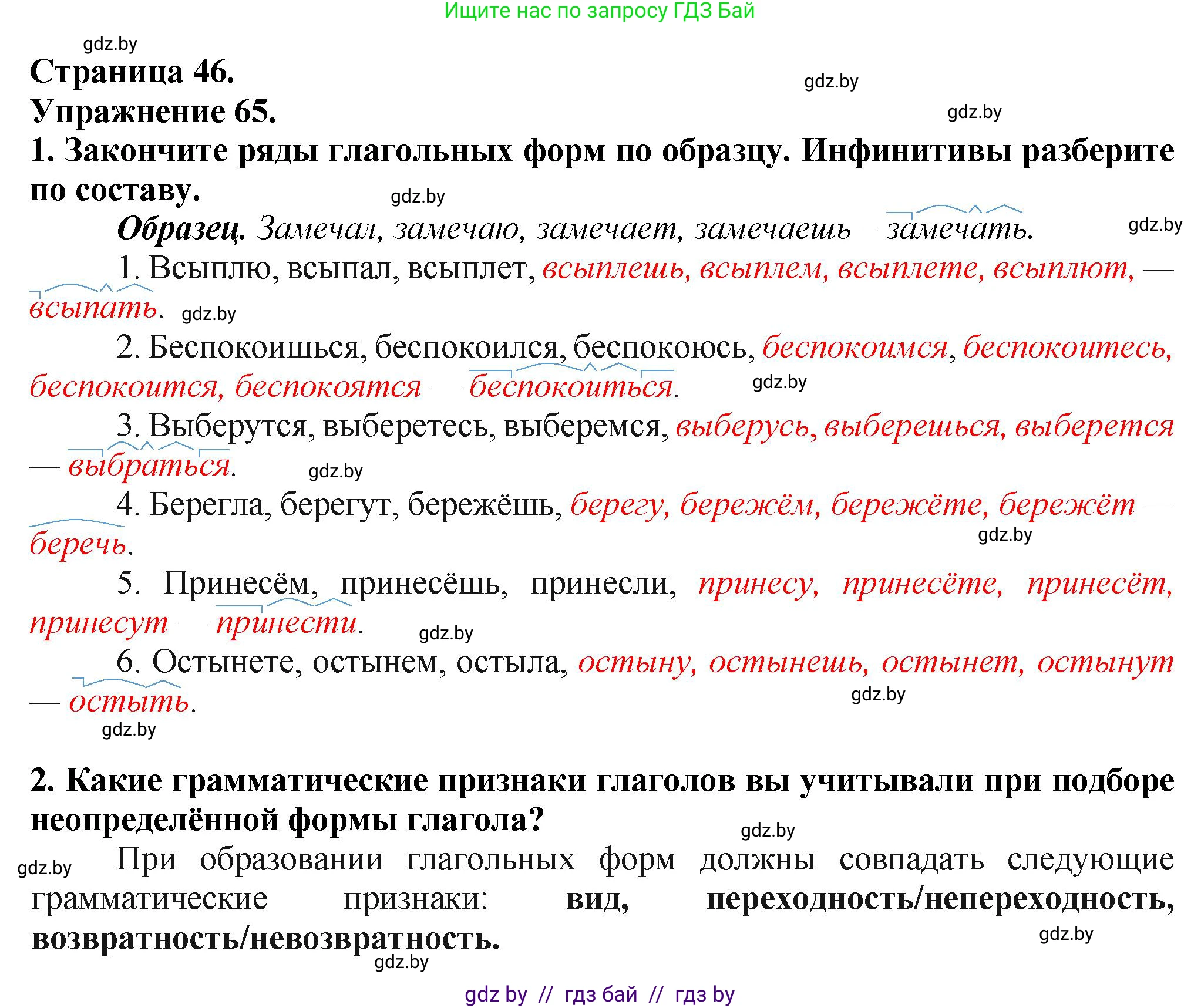 Русский язык, 7 класс Учебник, авторы: Волынец Татьяна Николаевна, Литвинко Франя Михайловна, Долбик Елена Евгеньевна, Таяновская Ирина Владимировна, Винник И Р, издательство Академия образования, Минск, 2026, голубого цвета, страница 46, номер 65, Решение