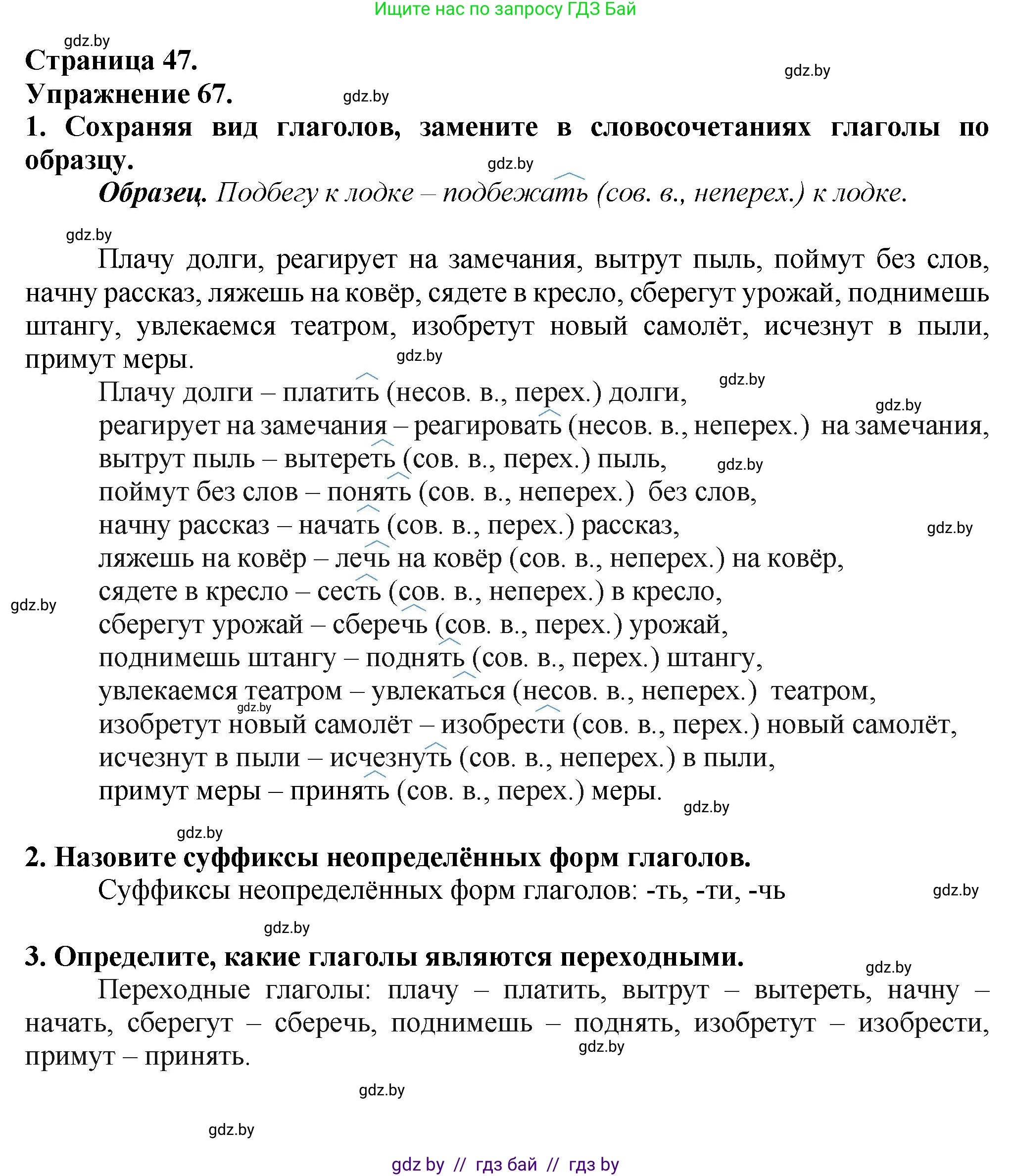 Русский язык, 7 класс Учебник, авторы: Волынец Татьяна Николаевна, Литвинко Франя Михайловна, Долбик Елена Евгеньевна, Таяновская Ирина Владимировна, Винник И Р, издательство Академия образования, Минск, 2026, голубого цвета, страница 47, номер 67, Решение