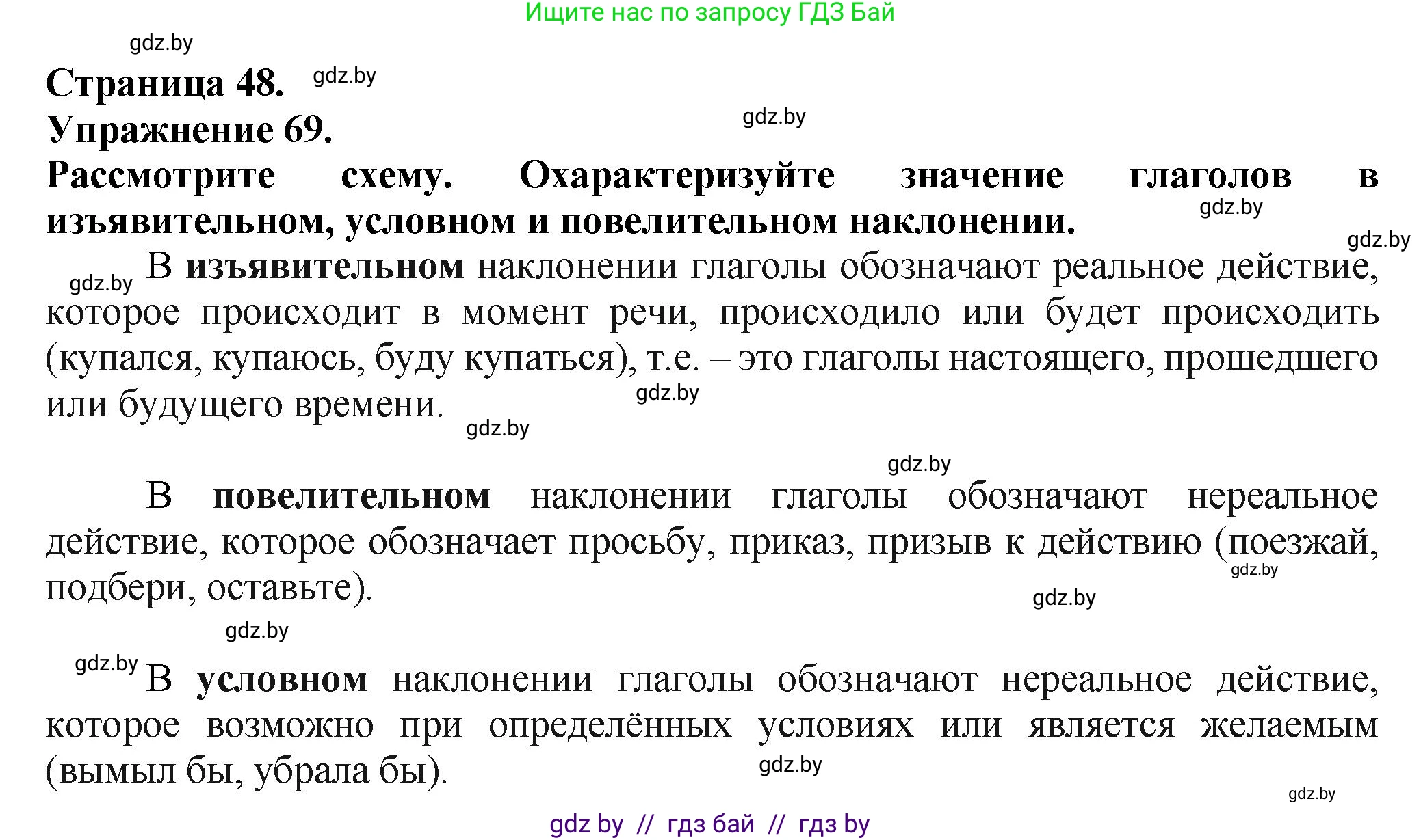 Русский язык, 7 класс Учебник, авторы: Волынец Татьяна Николаевна, Литвинко Франя Михайловна, Долбик Елена Евгеньевна, Таяновская Ирина Владимировна, Винник И Р, издательство Академия образования, Минск, 2026, голубого цвета, страница 48, номер 69, Решение