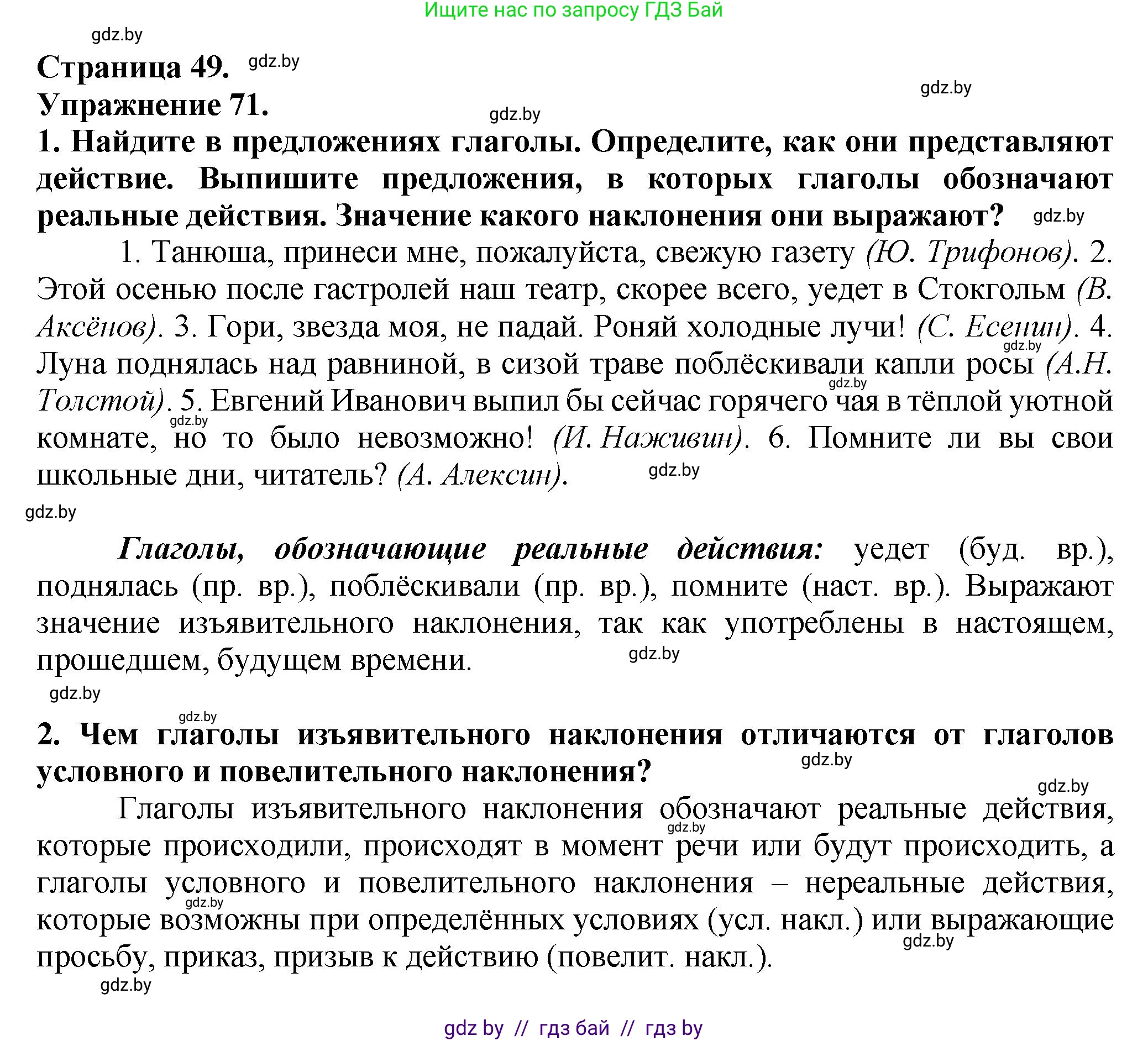 Русский язык, 7 класс Учебник, авторы: Волынец Татьяна Николаевна, Литвинко Франя Михайловна, Долбик Елена Евгеньевна, Таяновская Ирина Владимировна, Винник И Р, издательство Академия образования, Минск, 2026, голубого цвета, страница 49, номер 71, Решение