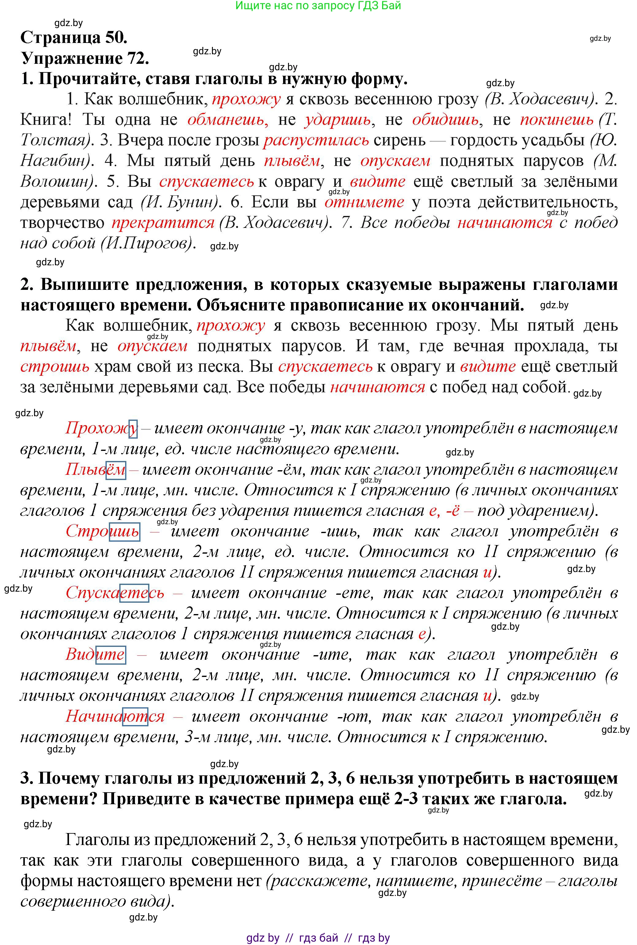Русский язык, 7 класс Учебник, авторы: Волынец Татьяна Николаевна, Литвинко Франя Михайловна, Долбик Елена Евгеньевна, Таяновская Ирина Владимировна, Винник И Р, издательство Академия образования, Минск, 2026, голубого цвета, страница 50, номер 72, Решение