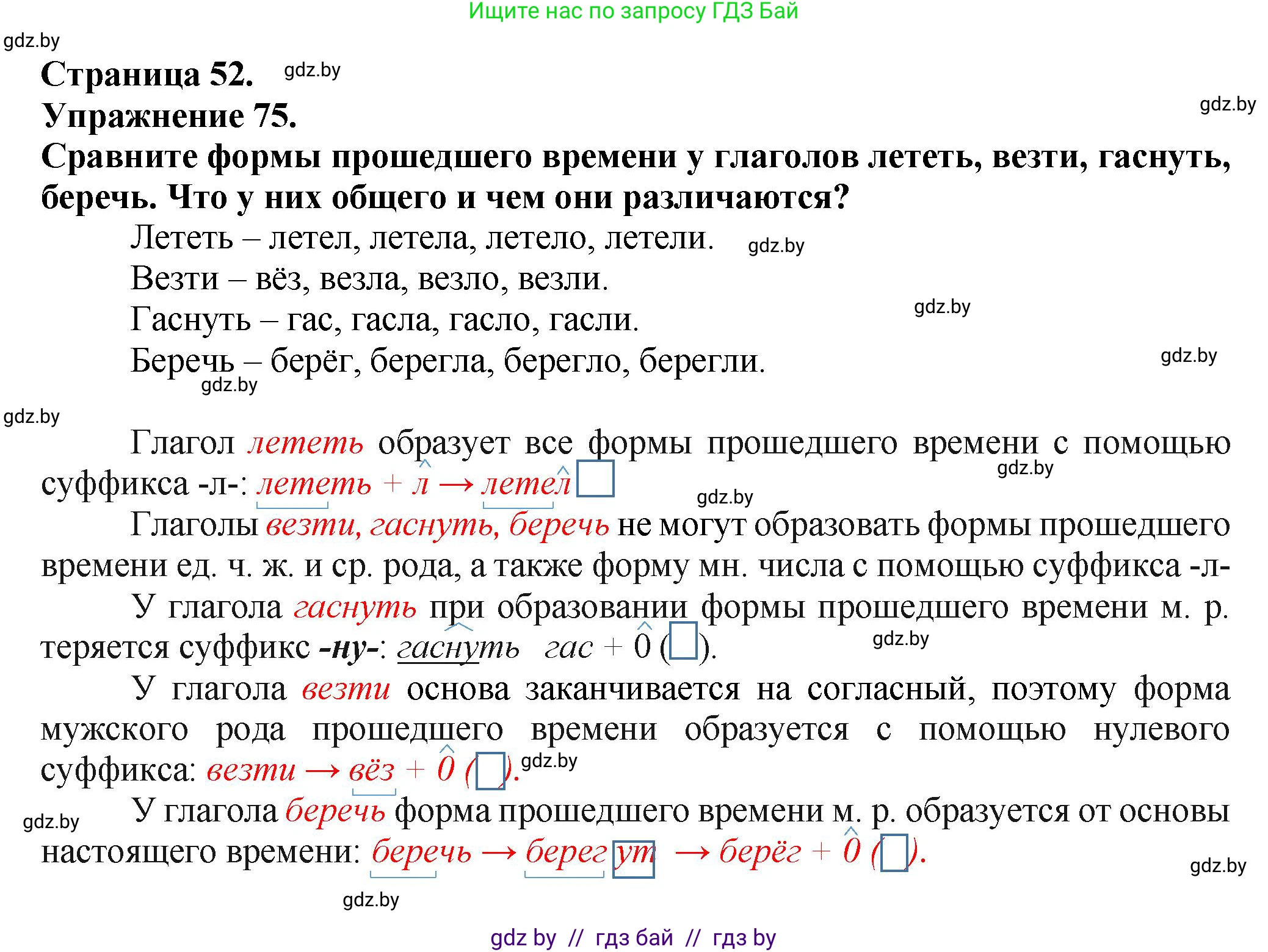 Русский язык, 7 класс Учебник, авторы: Волынец Татьяна Николаевна, Литвинко Франя Михайловна, Долбик Елена Евгеньевна, Таяновская Ирина Владимировна, Винник И Р, издательство Академия образования, Минск, 2026, голубого цвета, страница 52, номер 75, Решение
