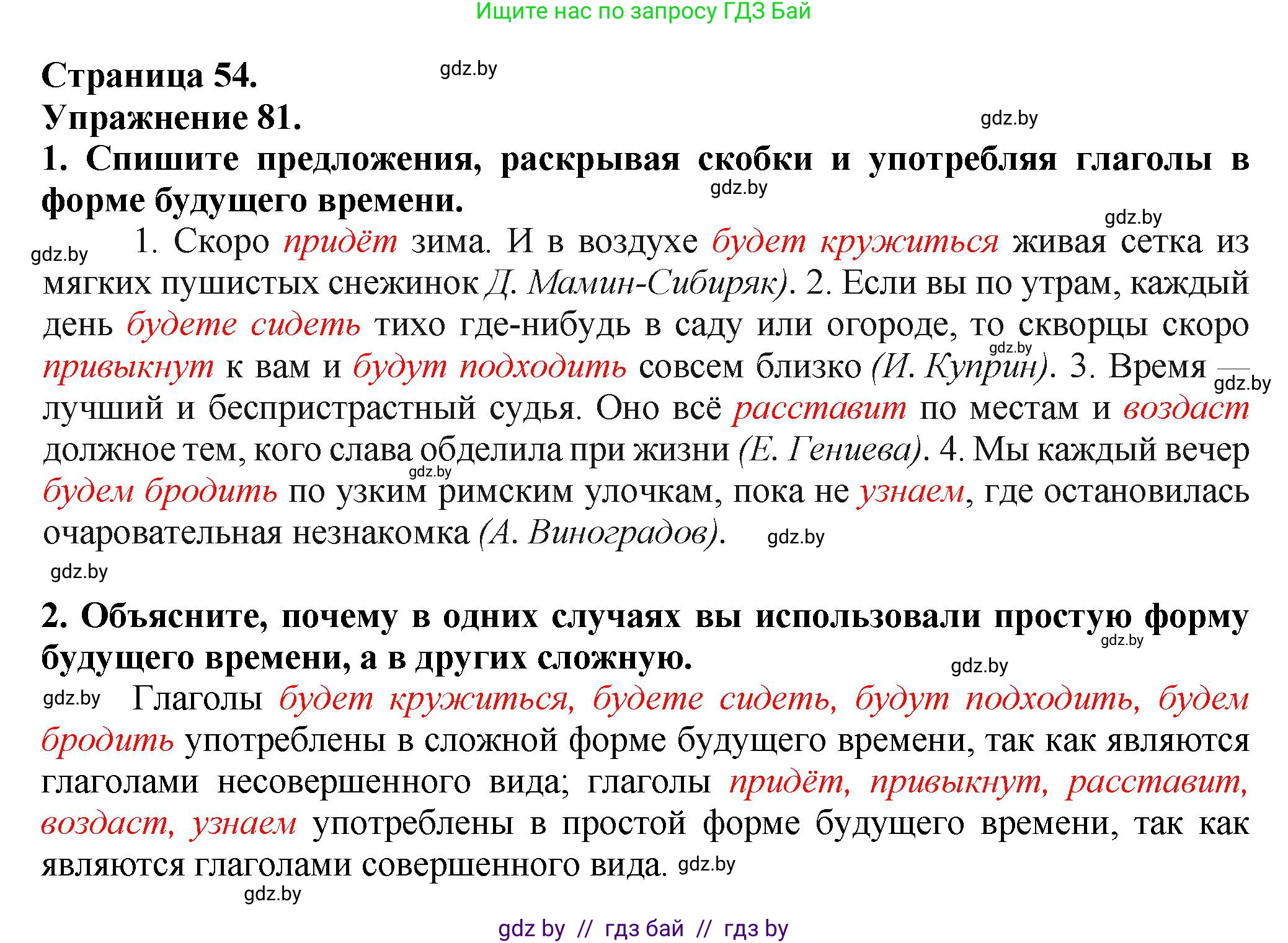 Русский язык, 7 класс Учебник, авторы: Волынец Татьяна Николаевна, Литвинко Франя Михайловна, Долбик Елена Евгеньевна, Таяновская Ирина Владимировна, Винник И Р, издательство Академия образования, Минск, 2026, голубого цвета, страница 54, номер 81, Решение