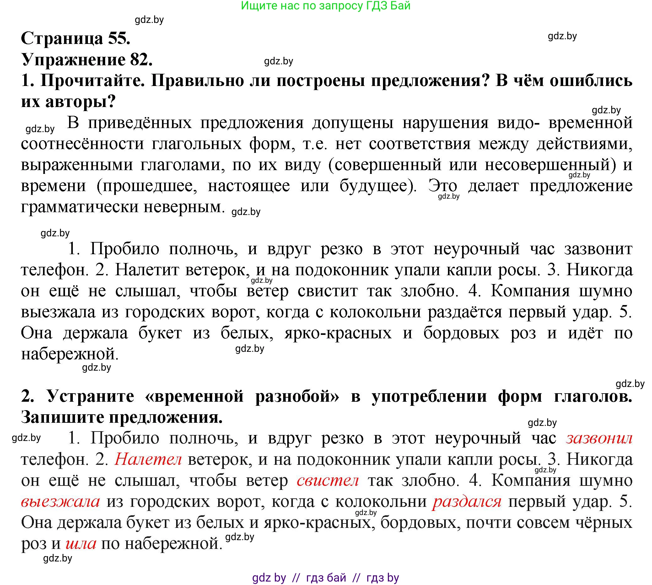 Русский язык, 7 класс Учебник, авторы: Волынец Татьяна Николаевна, Литвинко Франя Михайловна, Долбик Елена Евгеньевна, Таяновская Ирина Владимировна, Винник И Р, издательство Академия образования, Минск, 2026, голубого цвета, страница 55, номер 82, Решение