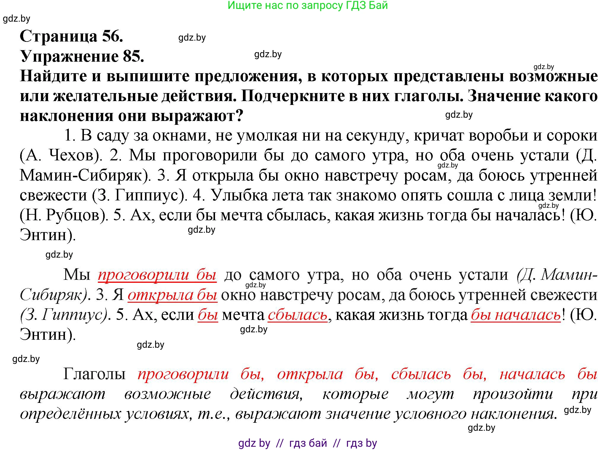 Русский язык, 7 класс Учебник, авторы: Волынец Татьяна Николаевна, Литвинко Франя Михайловна, Долбик Елена Евгеньевна, Таяновская Ирина Владимировна, Винник И Р, издательство Академия образования, Минск, 2026, голубого цвета, страница 56, номер 85, Решение
