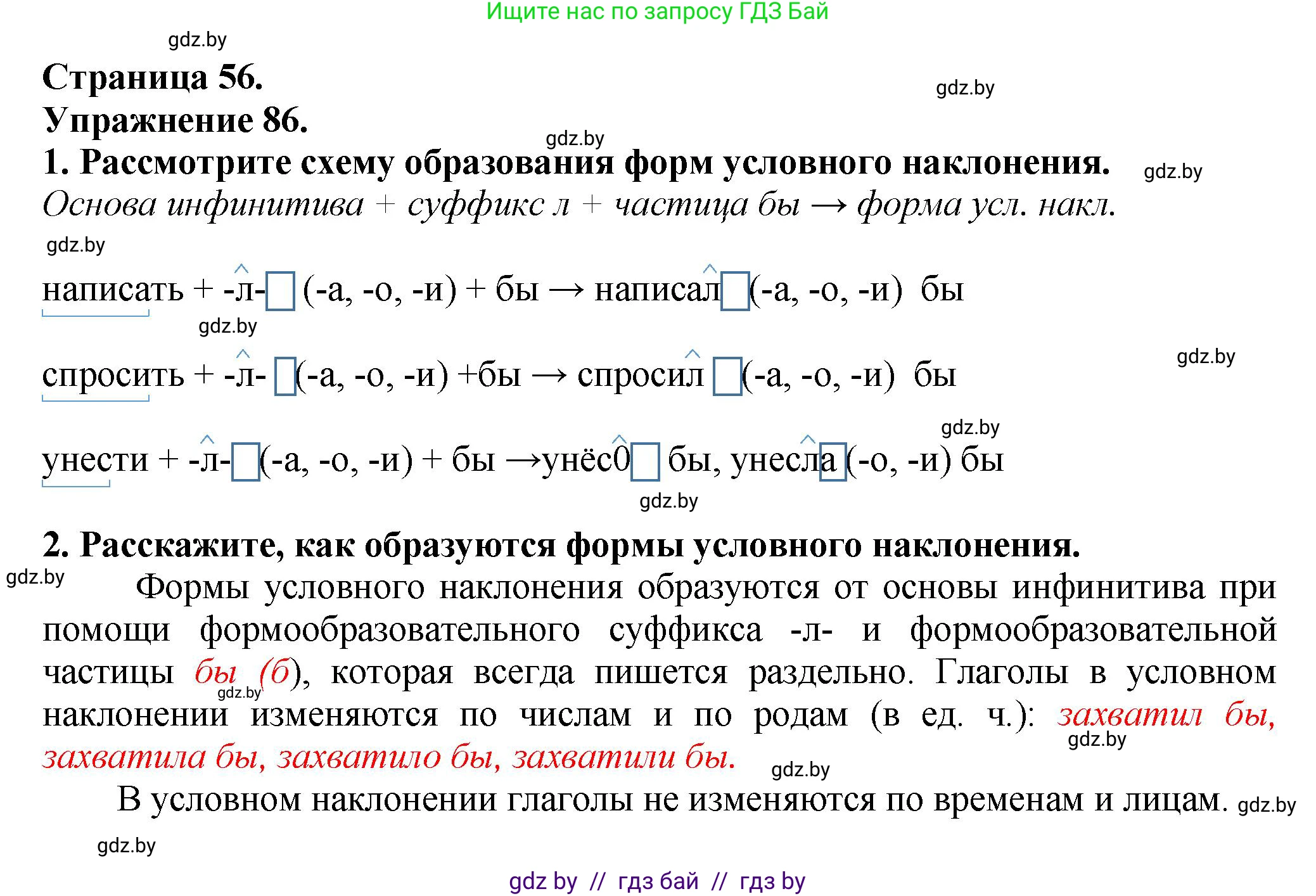 Русский язык, 7 класс Учебник, авторы: Волынец Татьяна Николаевна, Литвинко Франя Михайловна, Долбик Елена Евгеньевна, Таяновская Ирина Владимировна, Винник И Р, издательство Академия образования, Минск, 2026, голубого цвета, страница 56, номер 86, Решение