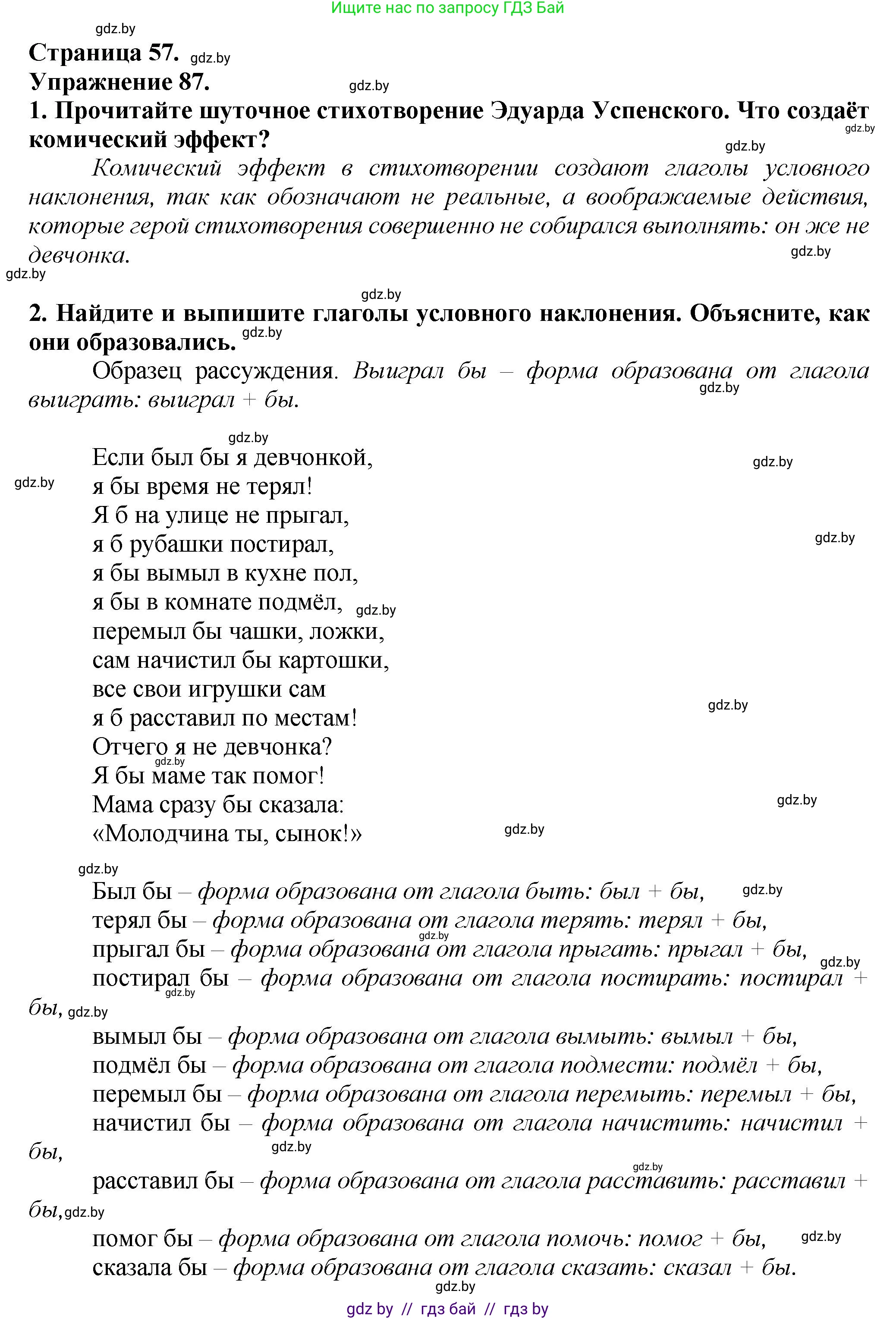Русский язык, 7 класс Учебник, авторы: Волынец Татьяна Николаевна, Литвинко Франя Михайловна, Долбик Елена Евгеньевна, Таяновская Ирина Владимировна, Винник И Р, издательство Академия образования, Минск, 2026, голубого цвета, страница 57, номер 87, Решение