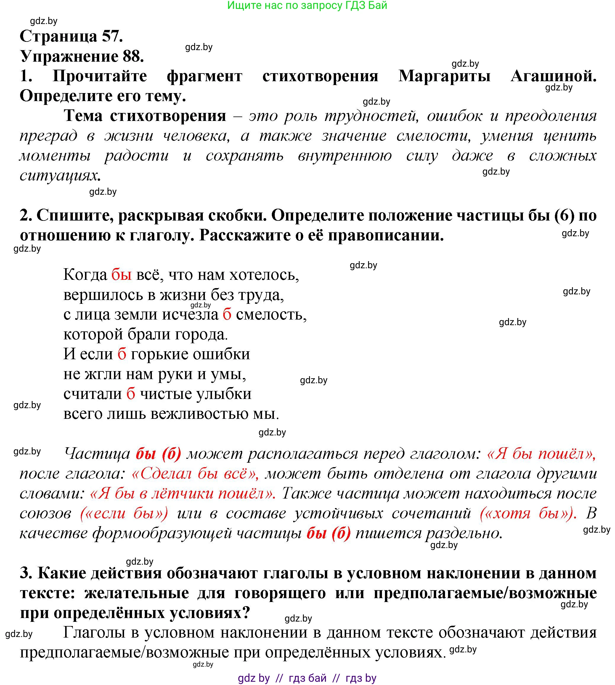 Русский язык, 7 класс Учебник, авторы: Волынец Татьяна Николаевна, Литвинко Франя Михайловна, Долбик Елена Евгеньевна, Таяновская Ирина Владимировна, Винник И Р, издательство Академия образования, Минск, 2026, голубого цвета, страница 57, номер 88, Решение