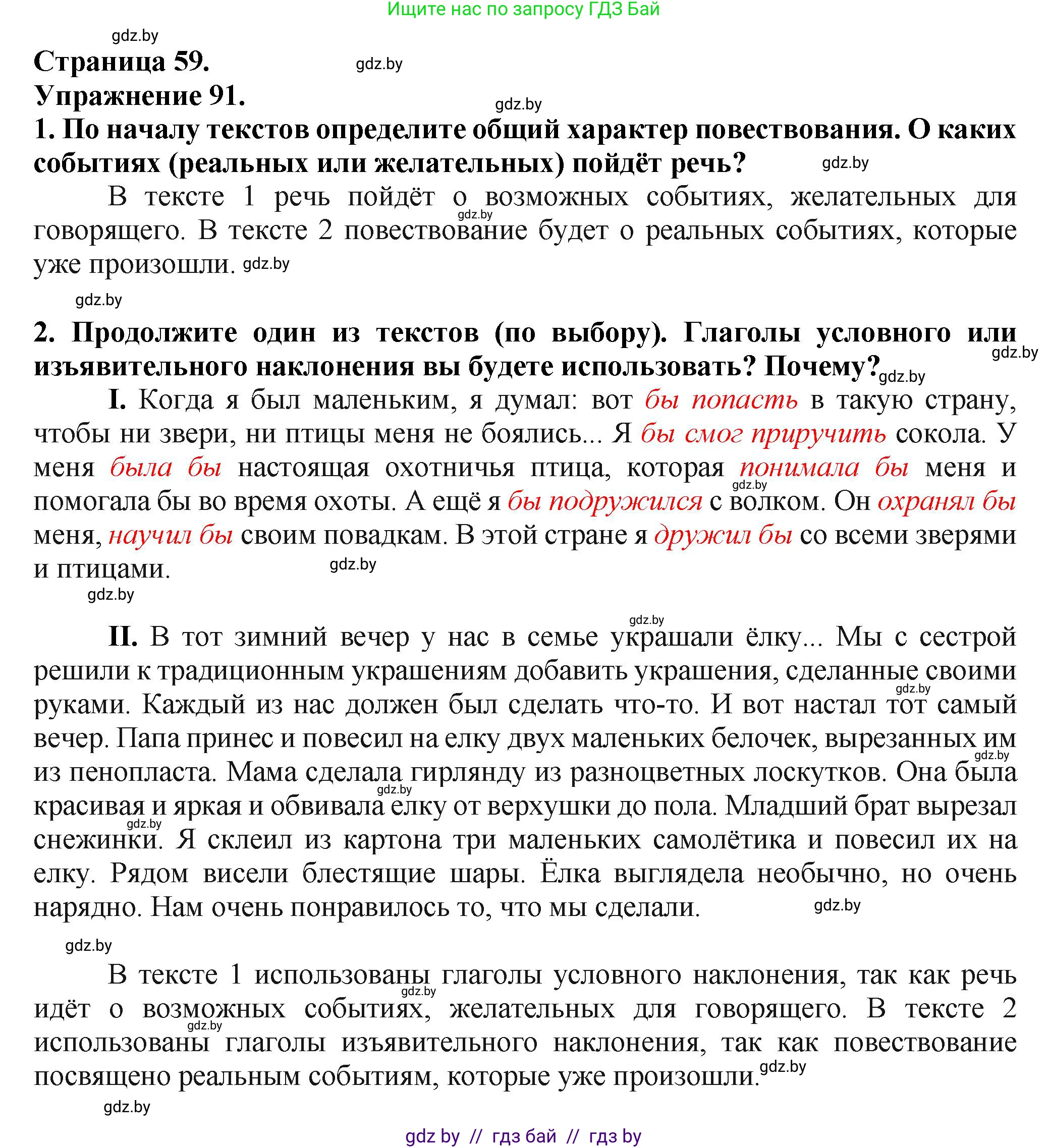 Русский язык, 7 класс Учебник, авторы: Волынец Татьяна Николаевна, Литвинко Франя Михайловна, Долбик Елена Евгеньевна, Таяновская Ирина Владимировна, Винник И Р, издательство Академия образования, Минск, 2026, голубого цвета, страница 59, номер 91, Решение